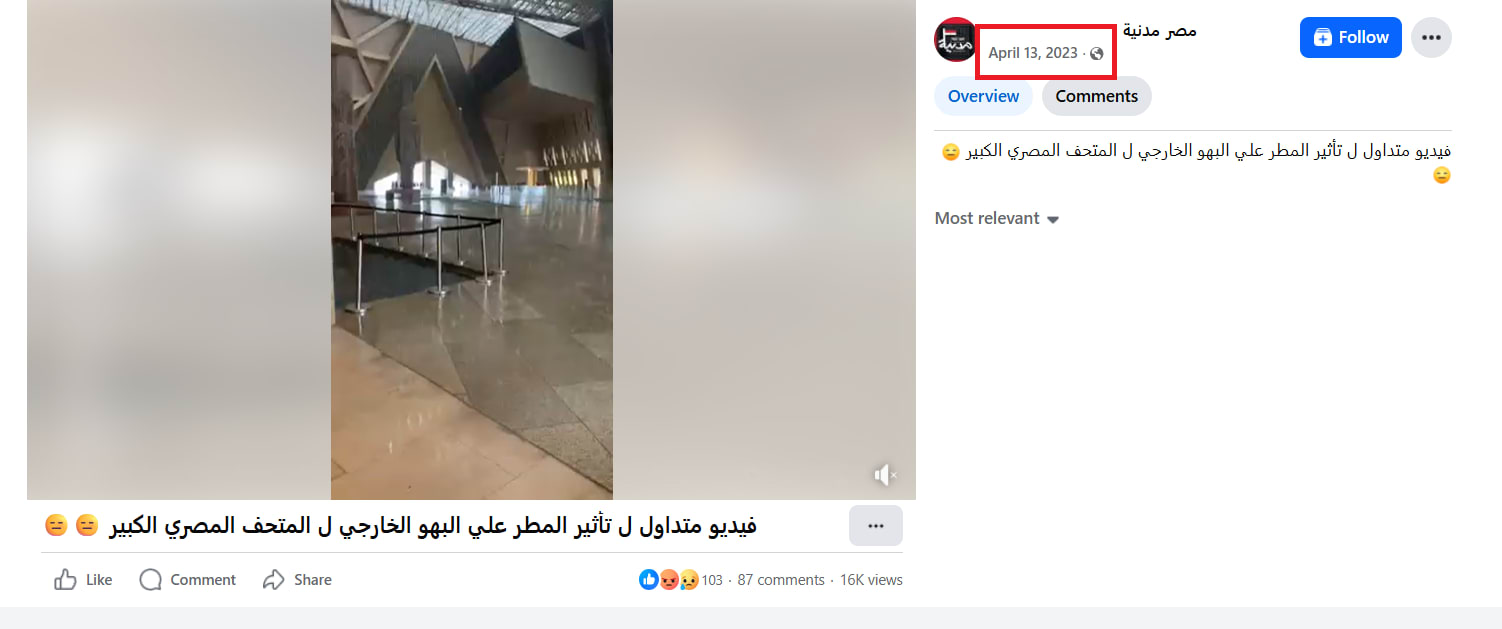 تداول فيديو لـ تسرب مياه الأمطار في داخل المتحف المصري الكبير .. هذه حقيقته