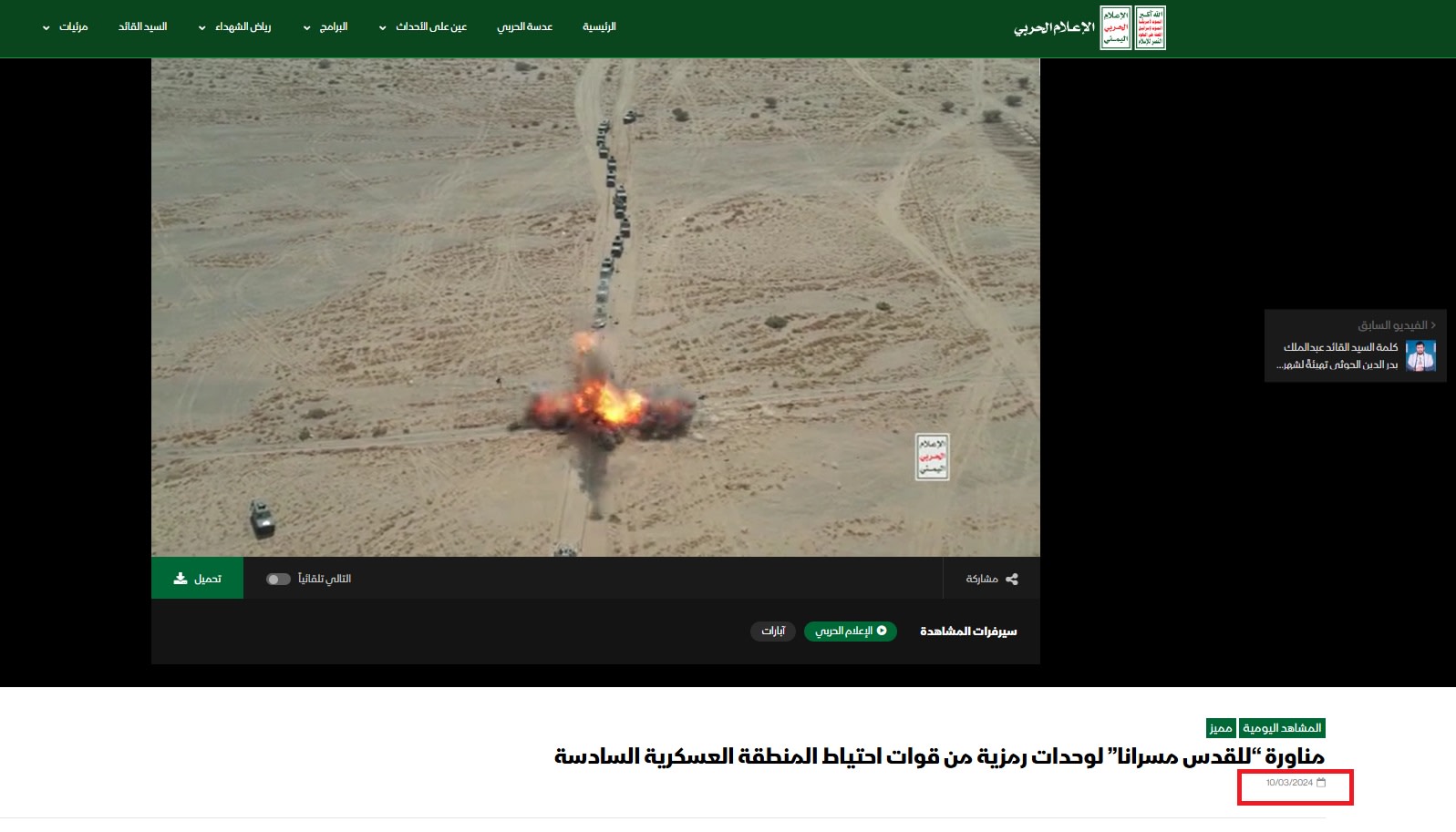 فيديو مزعوم لـ كمين حوثي يدمر رتلا كاملا للقوات الحكومية اليمنية .. ما حقيقته؟