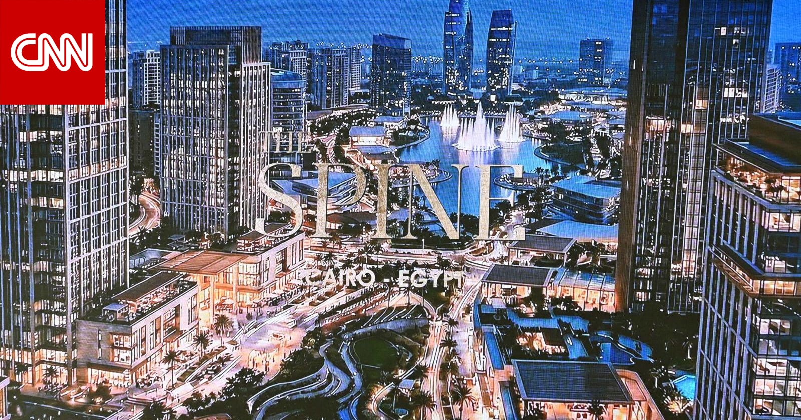 مصر: مشروع "The Spine" يثير جدلًا حول مستقبل الاستثمار العقاري.. إليكم التفاصيل