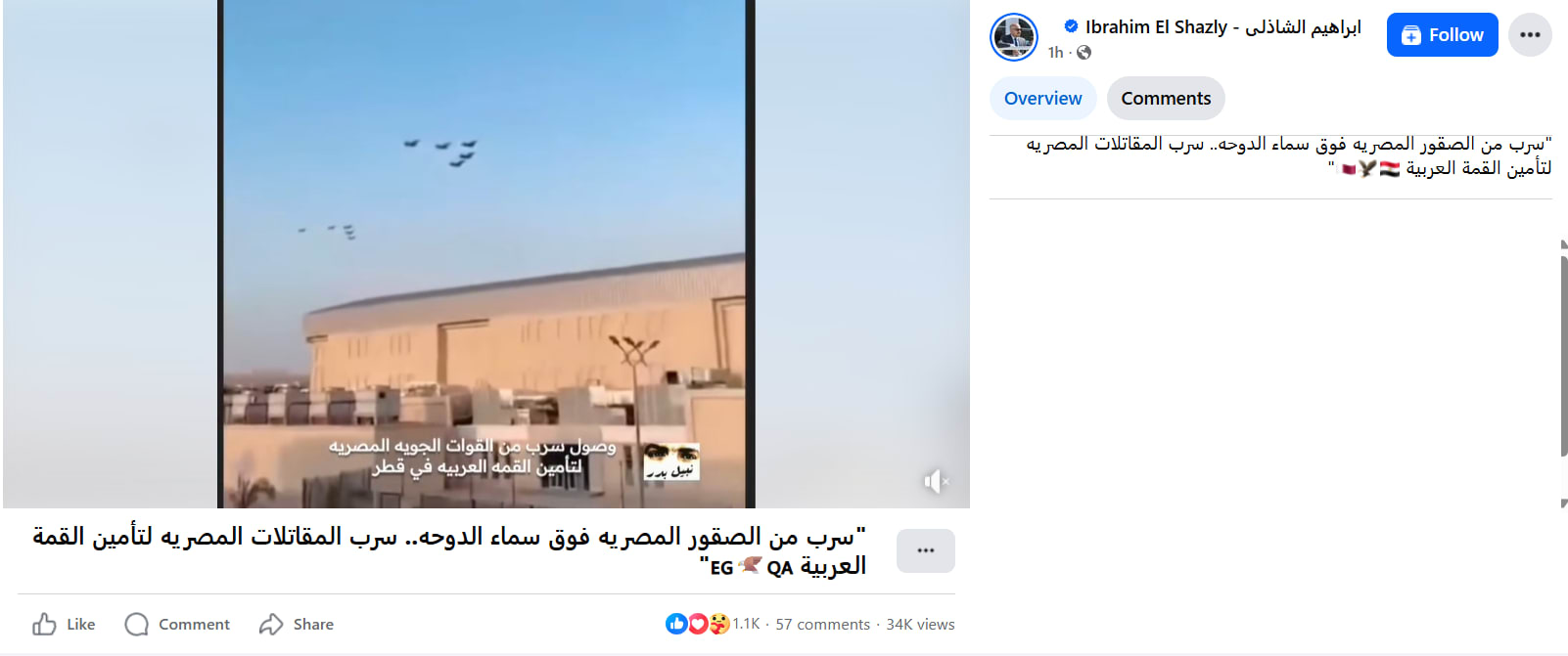 لقطة شاشة لمنشور يحتوي الفيديو المتداول بسياق مُضلل