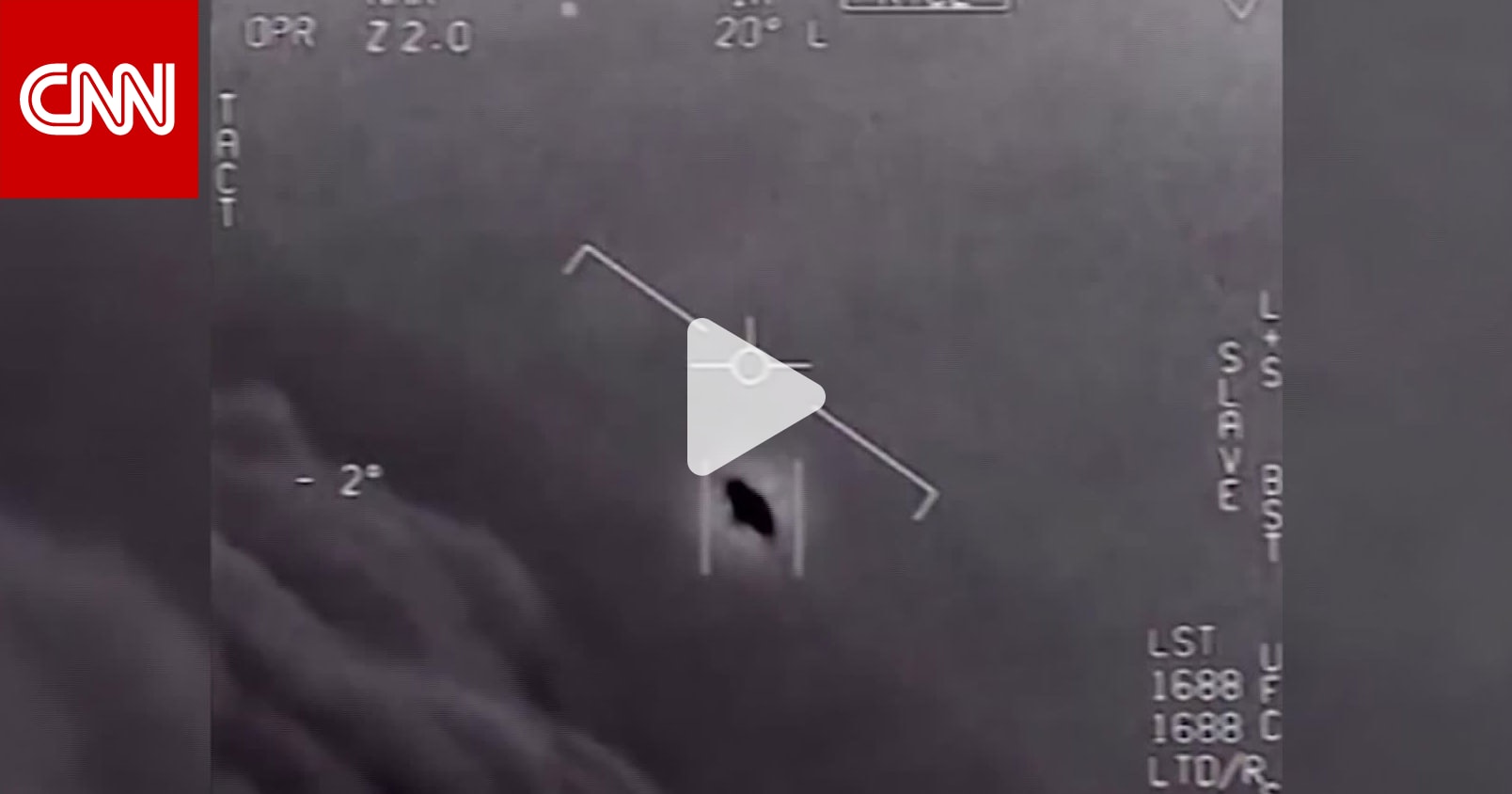 أشياء "محيرة" في تقنية "الأجسام الطائرة الغامضة" تثير قلق خبراء الأمن..  إليك مشاهدات بعض العسكريين - CNN Arabic