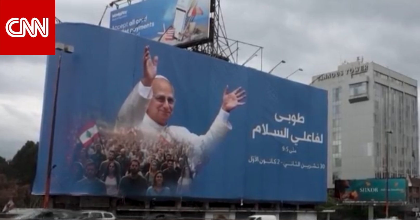 "طوبى لفاعلي السلام" بثلاث لغات.. بيروت تستعد لاستقبال البابا لاوُن قادمًا من تركيا