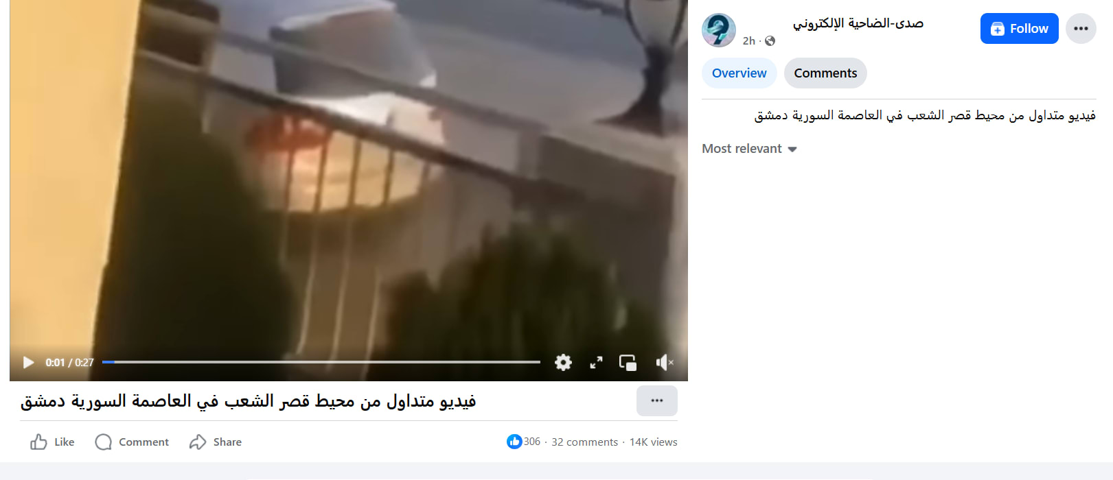 فيديو متداول لـ إطلاق نار كثيف بمحيط قصر الشعب استهدف مستشار الشرع .. ما حقيقته؟