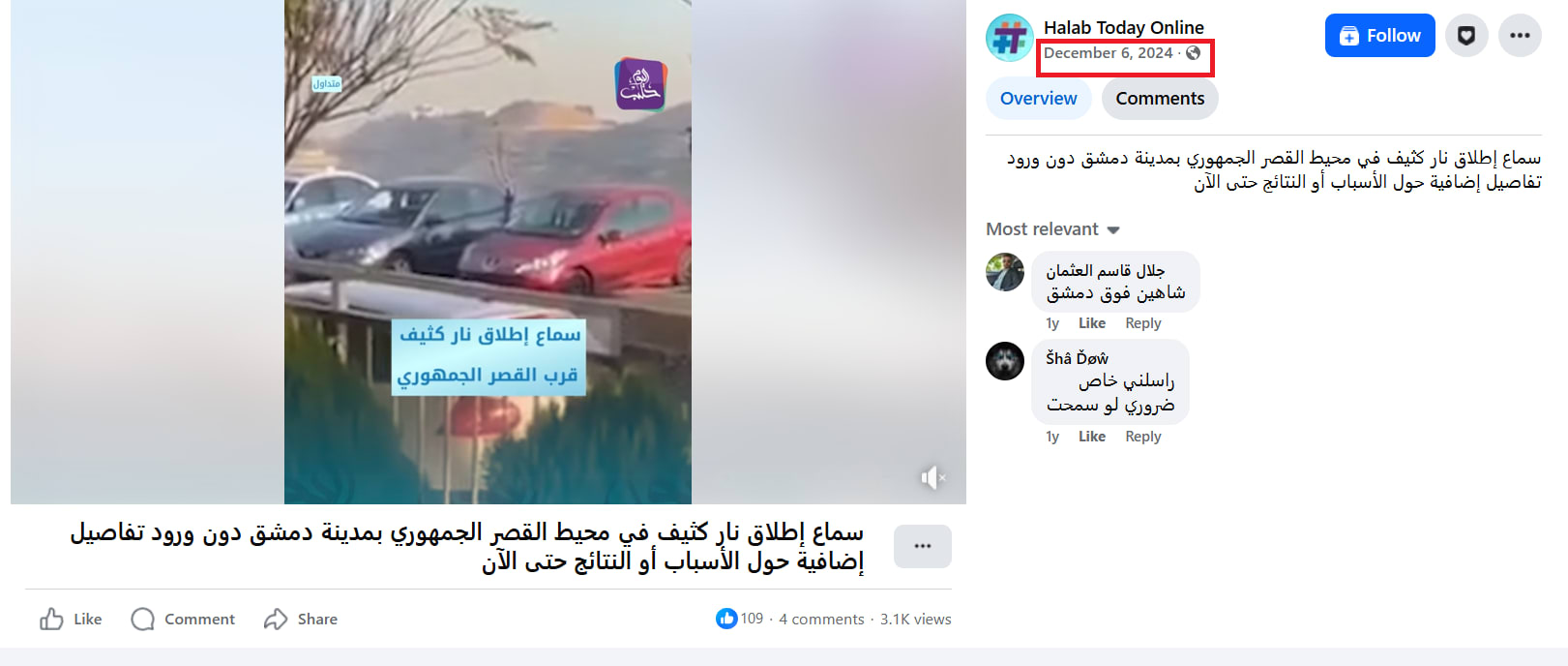 فيديو متداول لـ إطلاق نار كثيف بمحيط قصر الشعب استهدف مستشار الشرع .. ما حقيقته؟