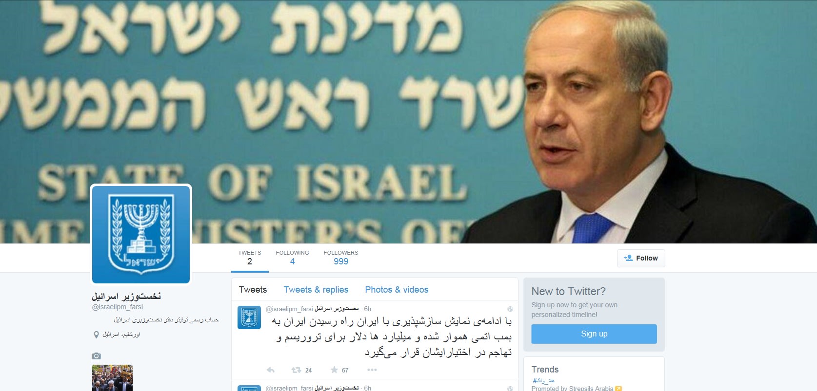 نتنياهو يطلق حسابا بالفارسية على "تويتر" ويخاطب الإيرانيين حول النووي بلسانهم
