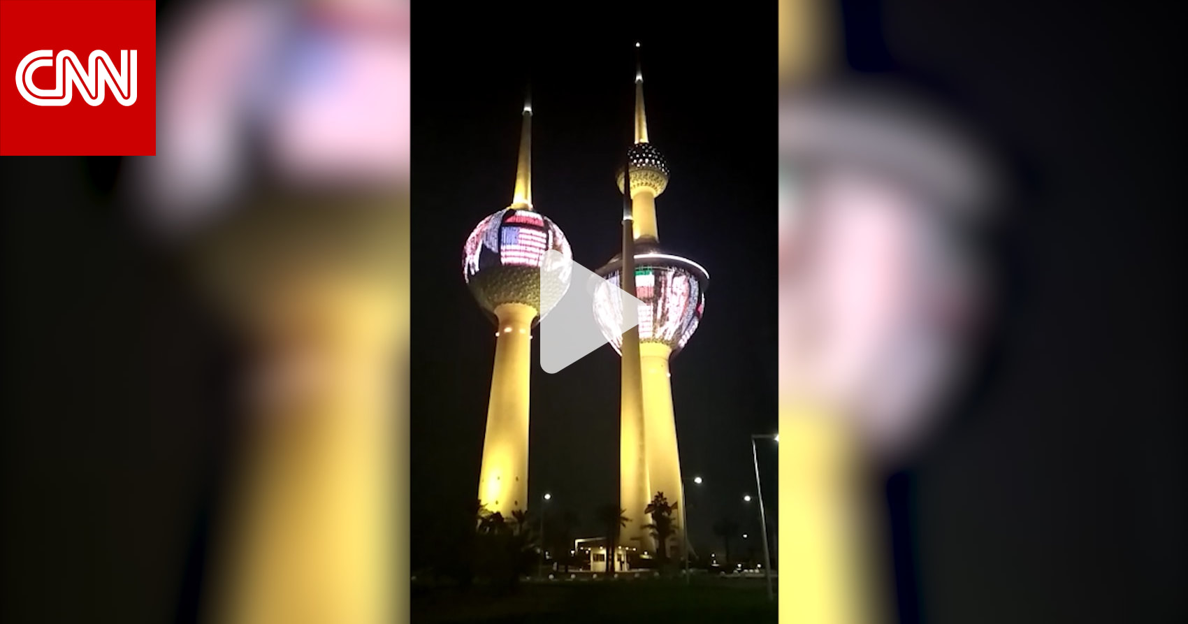 أبراج الكويت في حداد على رحيل جورج بوش الأب Cnn Arabic