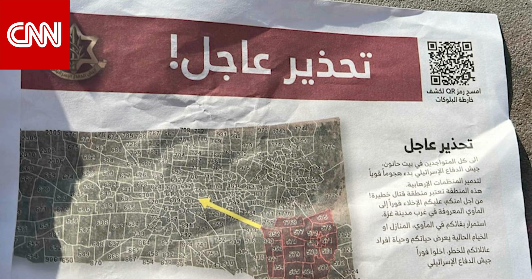 الجيش الإسرائيلي يلقي منشورات إخلاء فوق غزة.. وتواصل الاحتجاجات في القدس