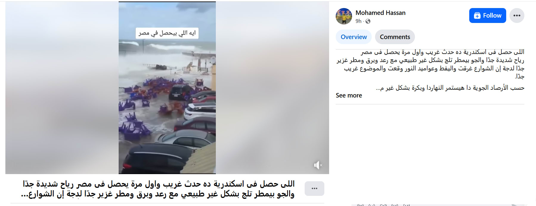 لقطة شاشة لمنشور يحتوي الفيديو المتداول مع سياق مُضلل