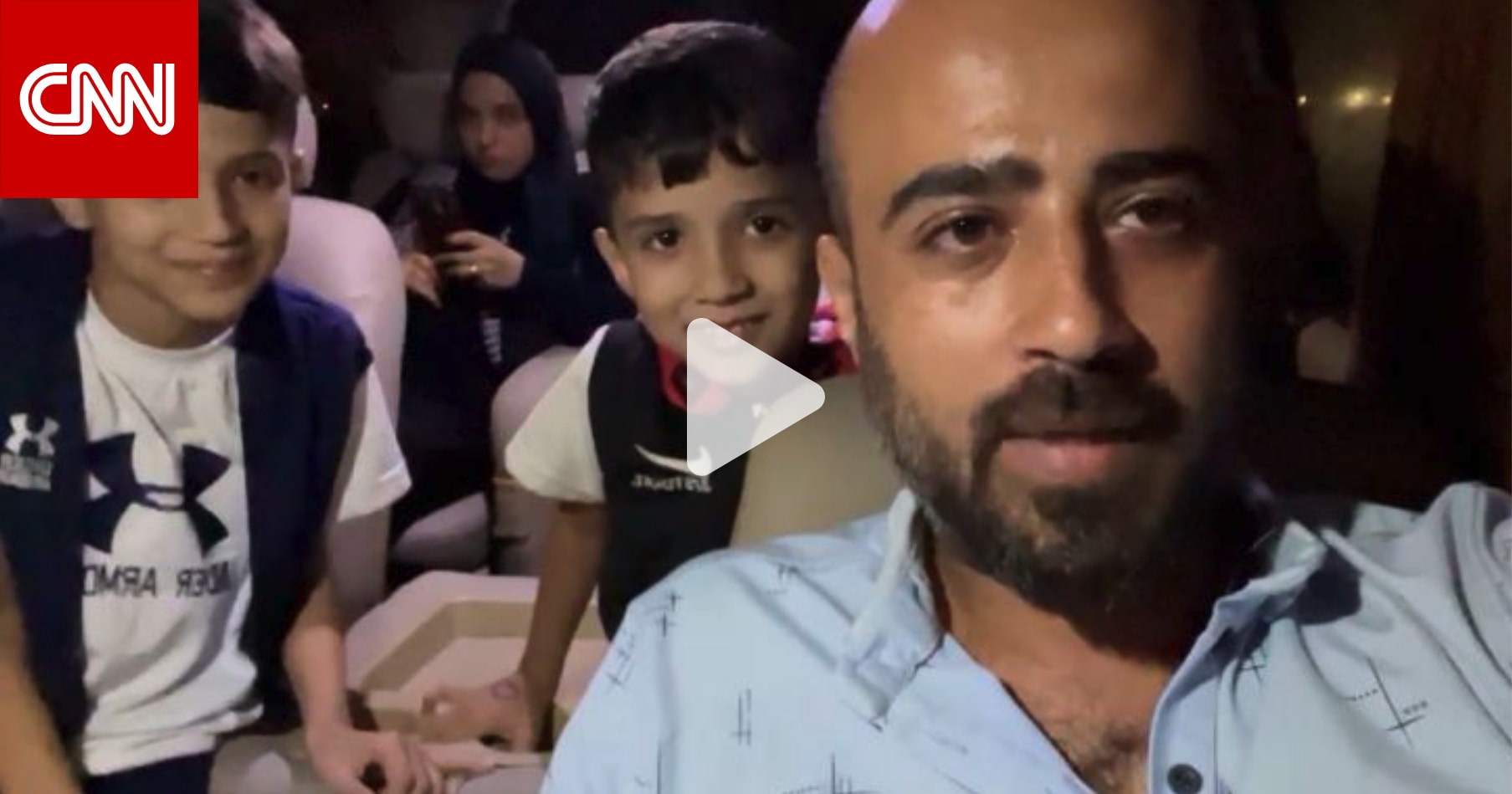 شاهد إبراهيم دهمان صحفي CNN يعبر مع عائلته معبر رفح إلى مصر بعد شهر من الحصار في غزة