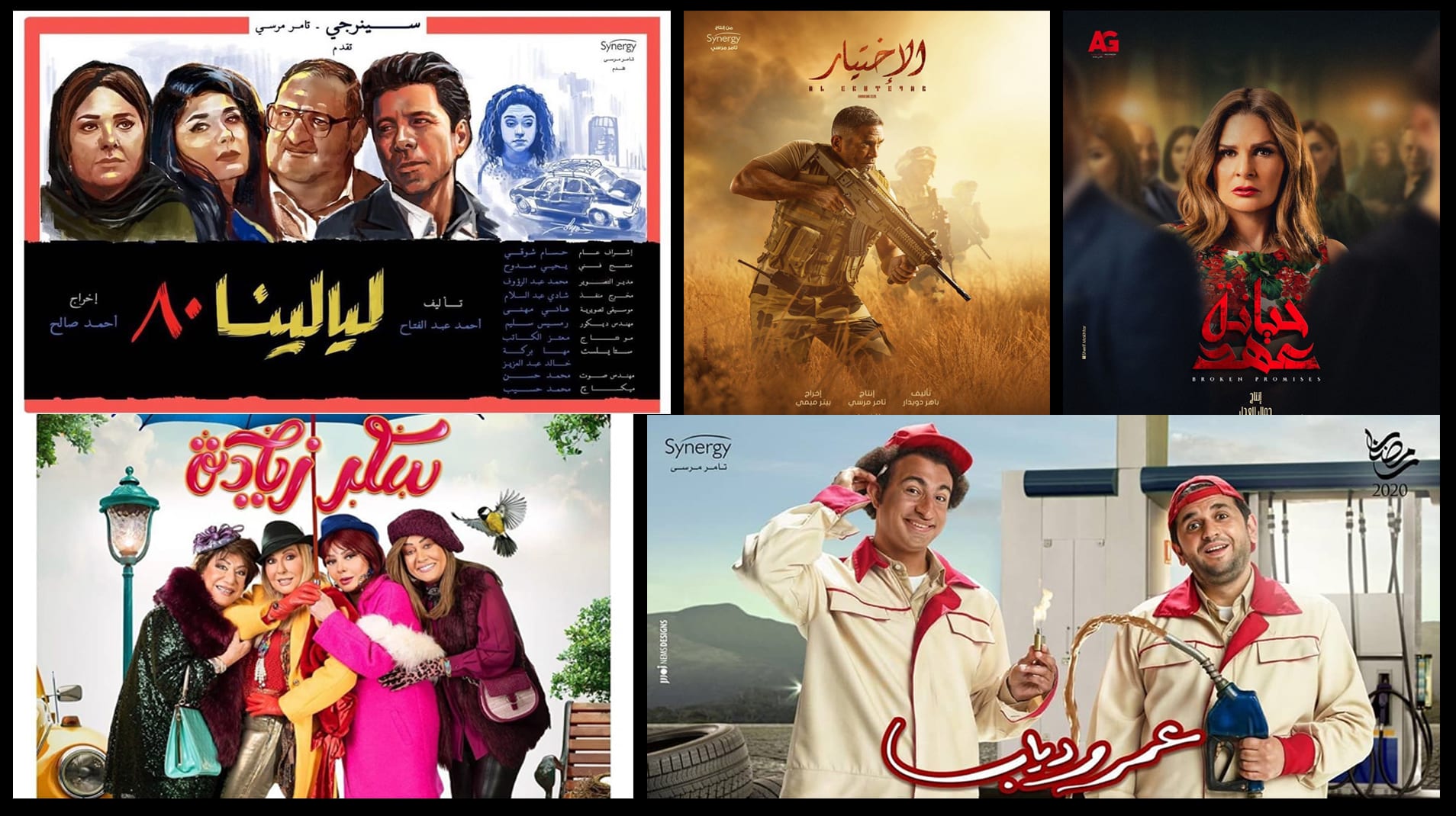 المسلسلات المصرية في رمضان 2020