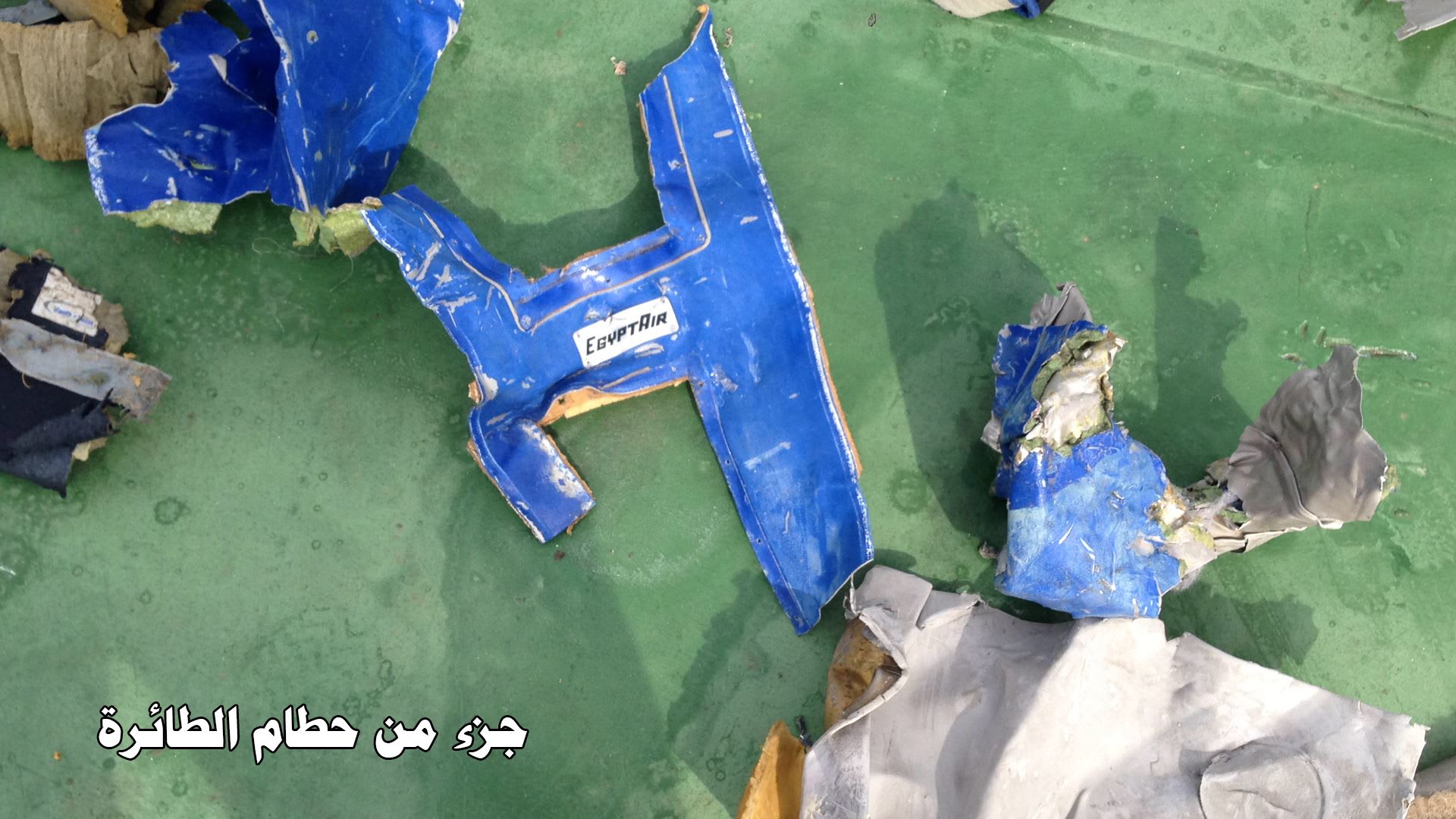 سفينة أخرى تنضم لجهود البحث والتحقيق في تحطم طائرة مصر للطيران "MS804"