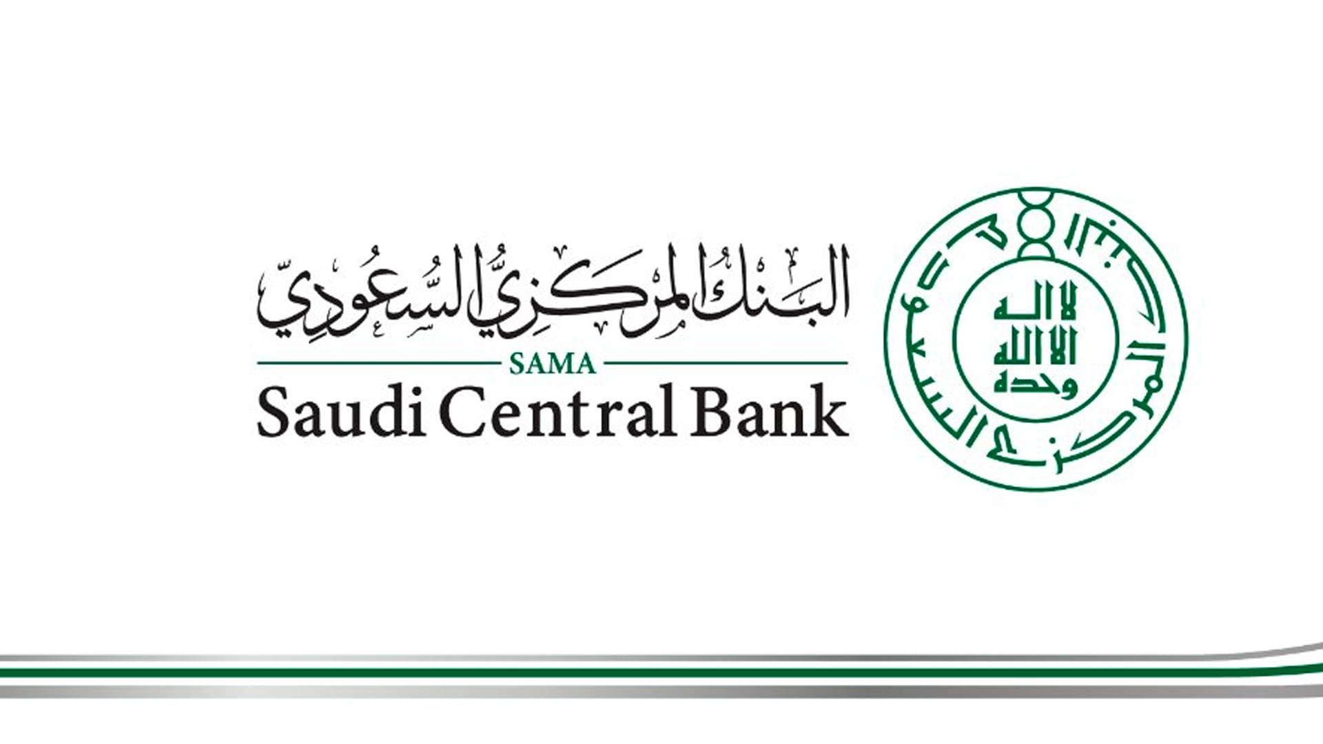 البنك المركزي السعودي يمدد برنامج تأجيل الدفعات 3 أشهر إضافية
