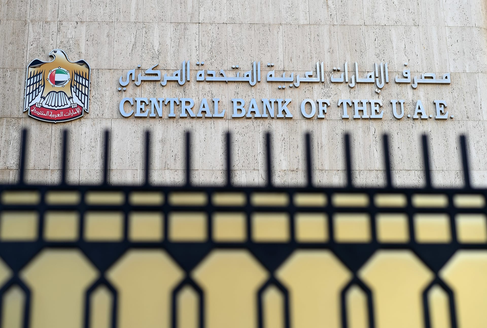 مصرف الإمارات المركزي يمدد أجزاء من خطة الدعم الاقتصادية حتى منتصف 2022