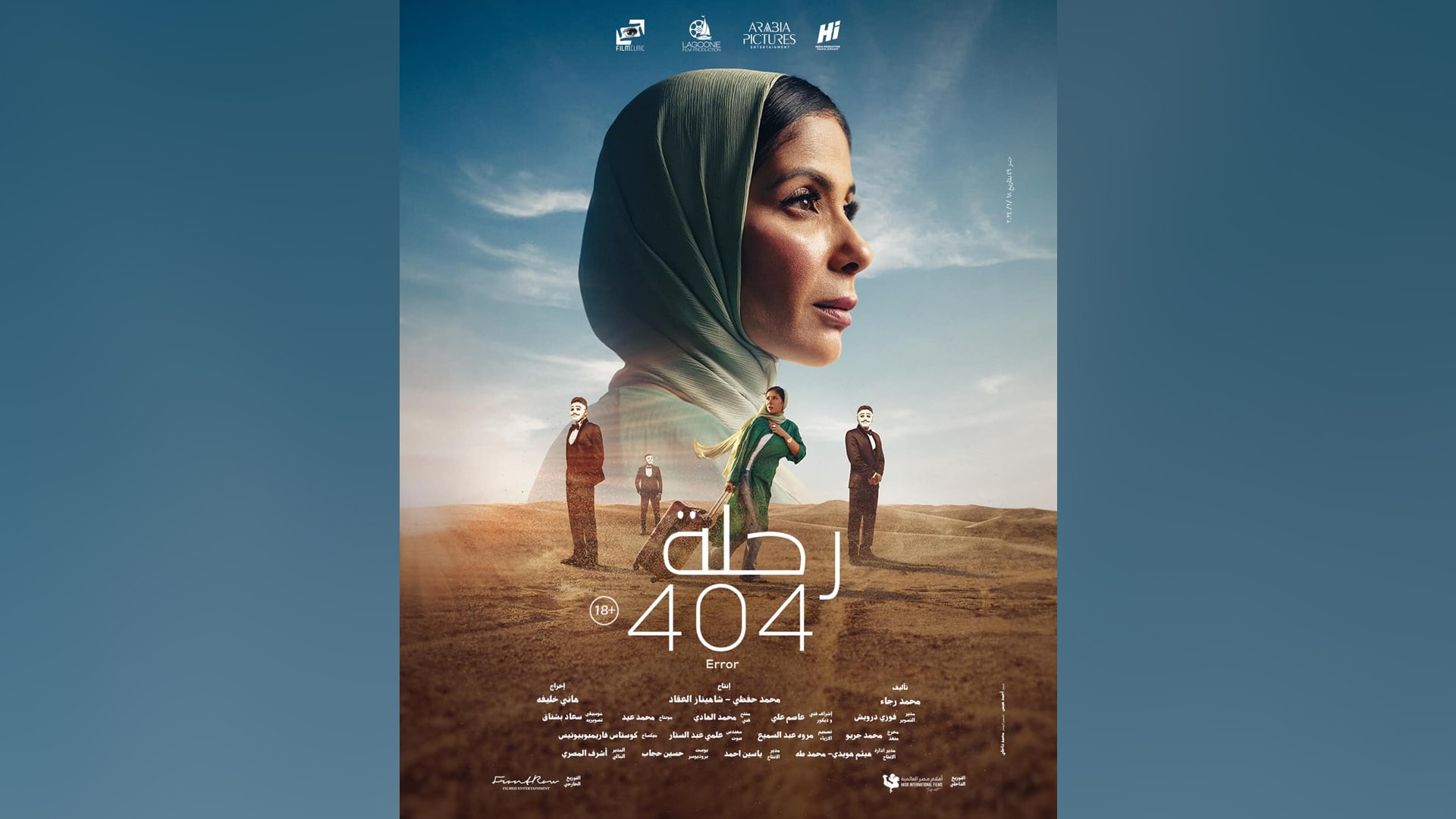 فيلم "رحلة 404" ممثلاً لمصر في المنافسة على جوائز الأوسكار