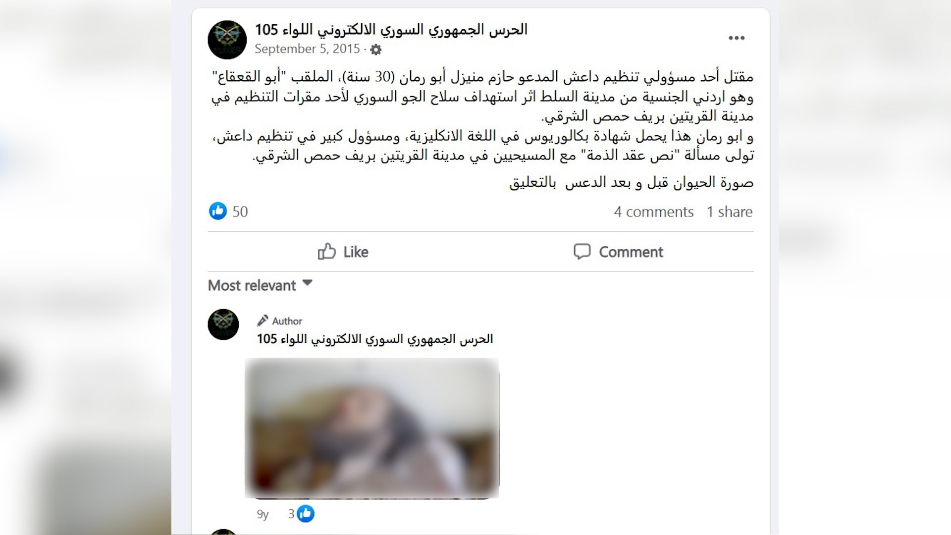 منشور في صفحة على فيسبوك تحمل اسم "الحرس الجمهوري السوري الالكتروني اللواء 105" احتوت الصورة الأصلية المنشورة في سبتمبر/أيلول 2015