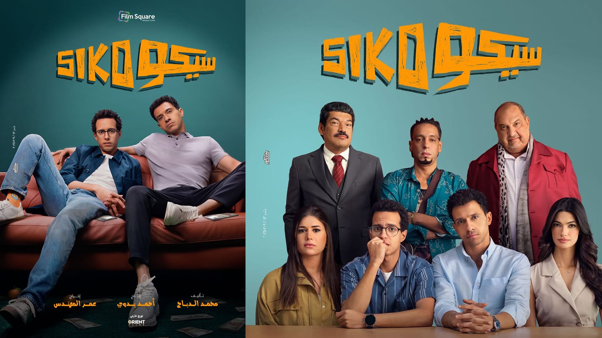 سيكو.. سيكو
