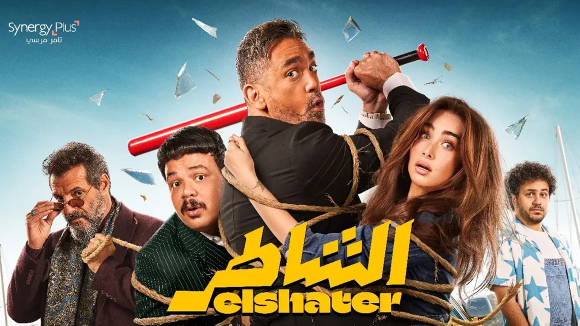 أمير كرارة يخوض مغامرة في تركيا بفيلم