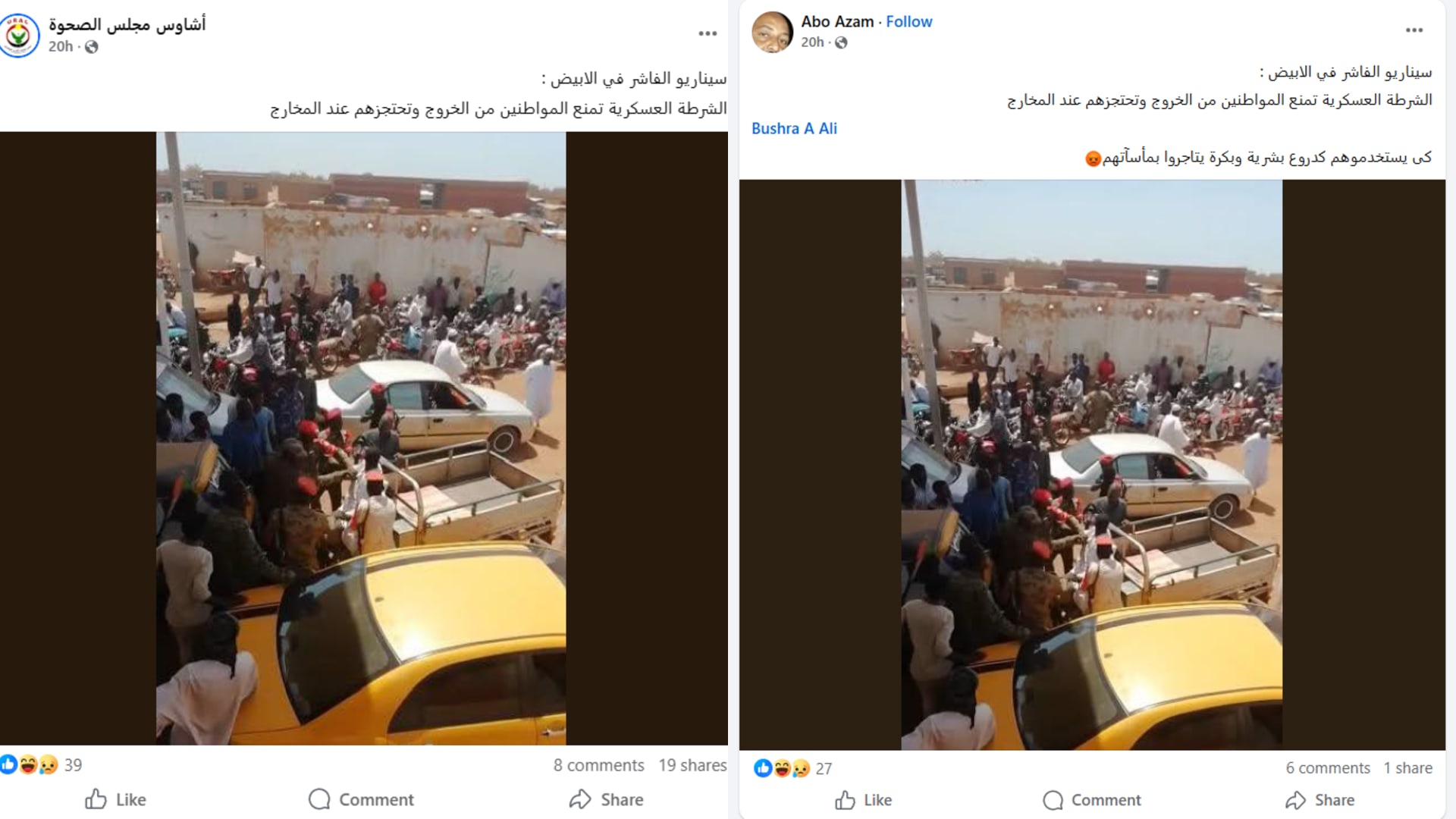  نزوح واسع من الأبيض بعد سيطرة الدعم السريع على الفاشر .. ما قصة الصورة المتداولة؟