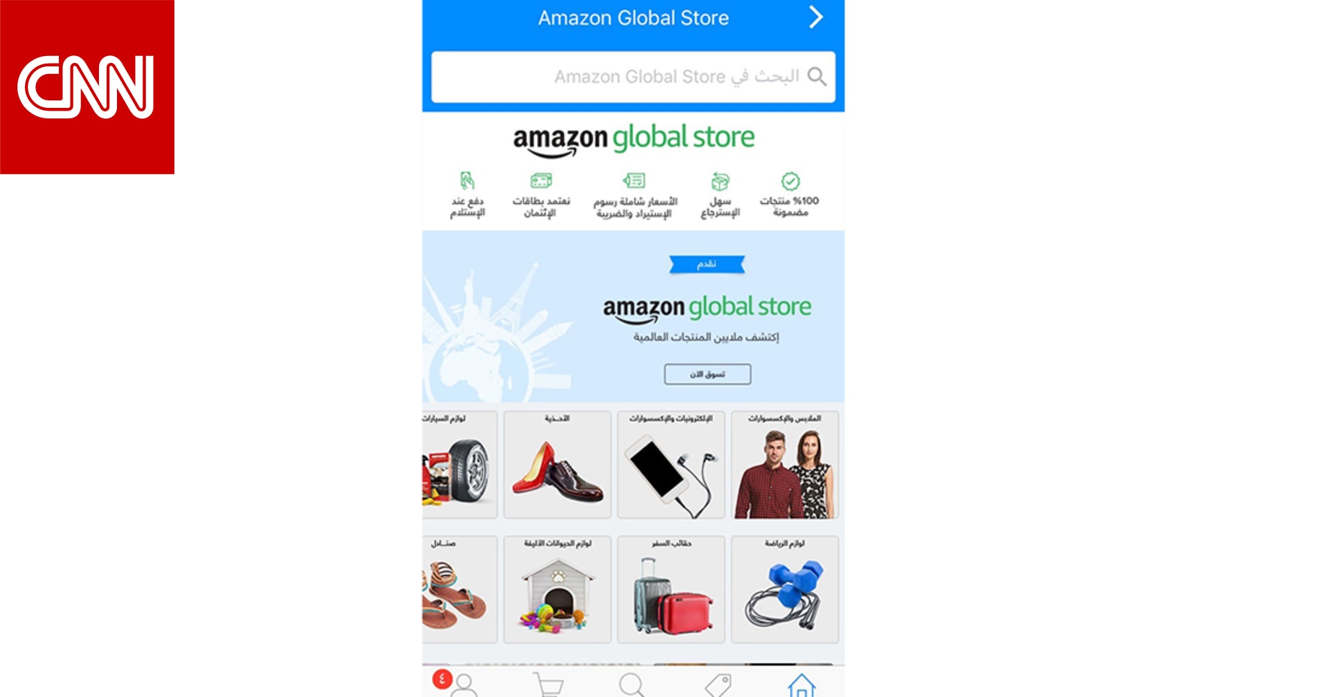 موقع "سوق دوت كوم" يعلن عن فتح متجر لمنتجات "أمازون" CNN Arabic