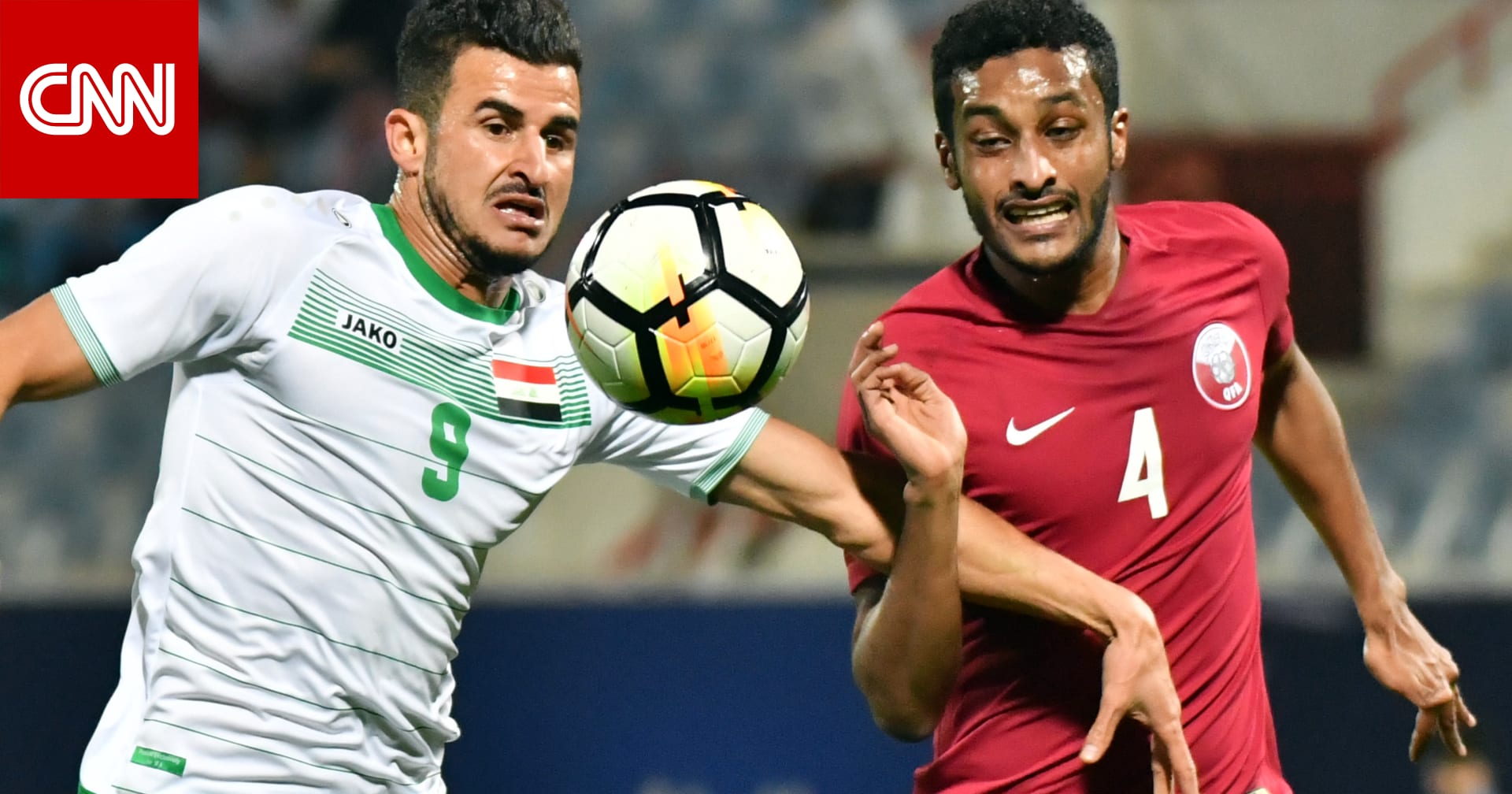 العقدة تستمر.. قطر لم تفز على العراق في كأس الخليج منذ 33 عاما CNN Arabic