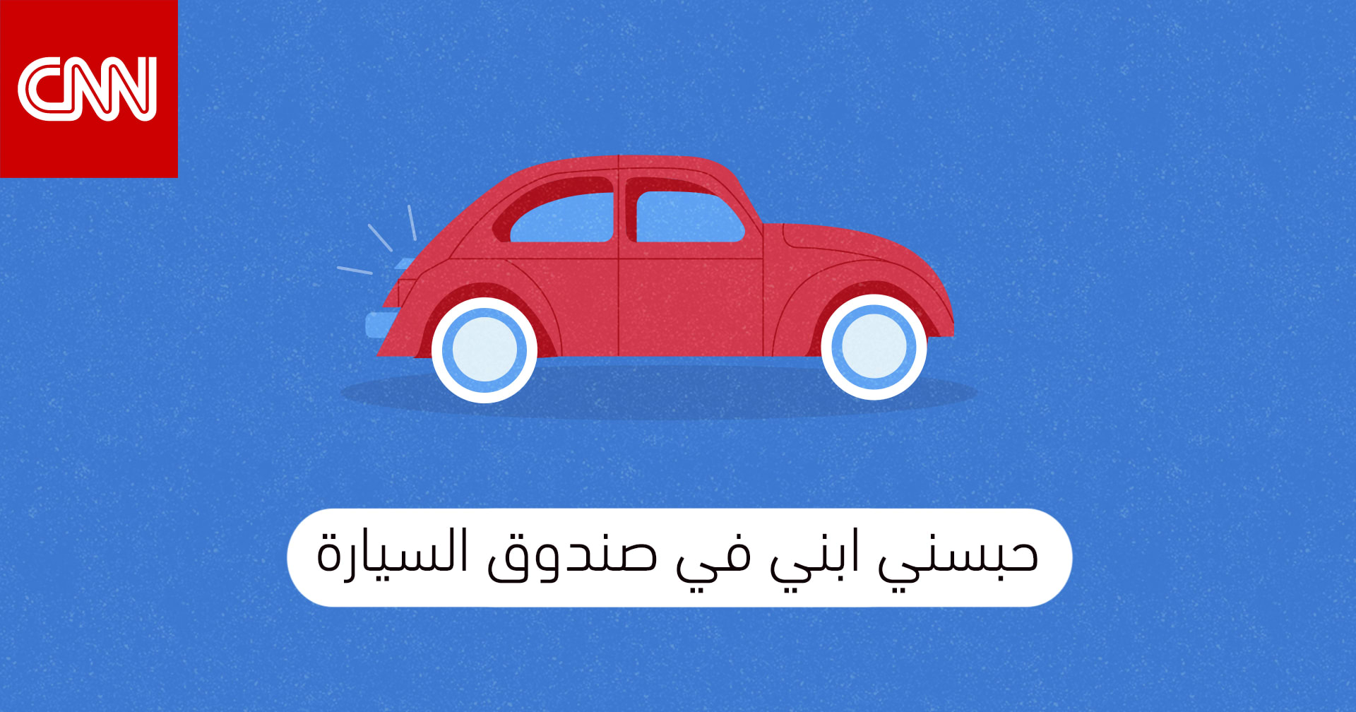 أسباب مضحكة ادعى موظفون أنها السبب وراء تأخرهم عن العمل Cnn Arabic