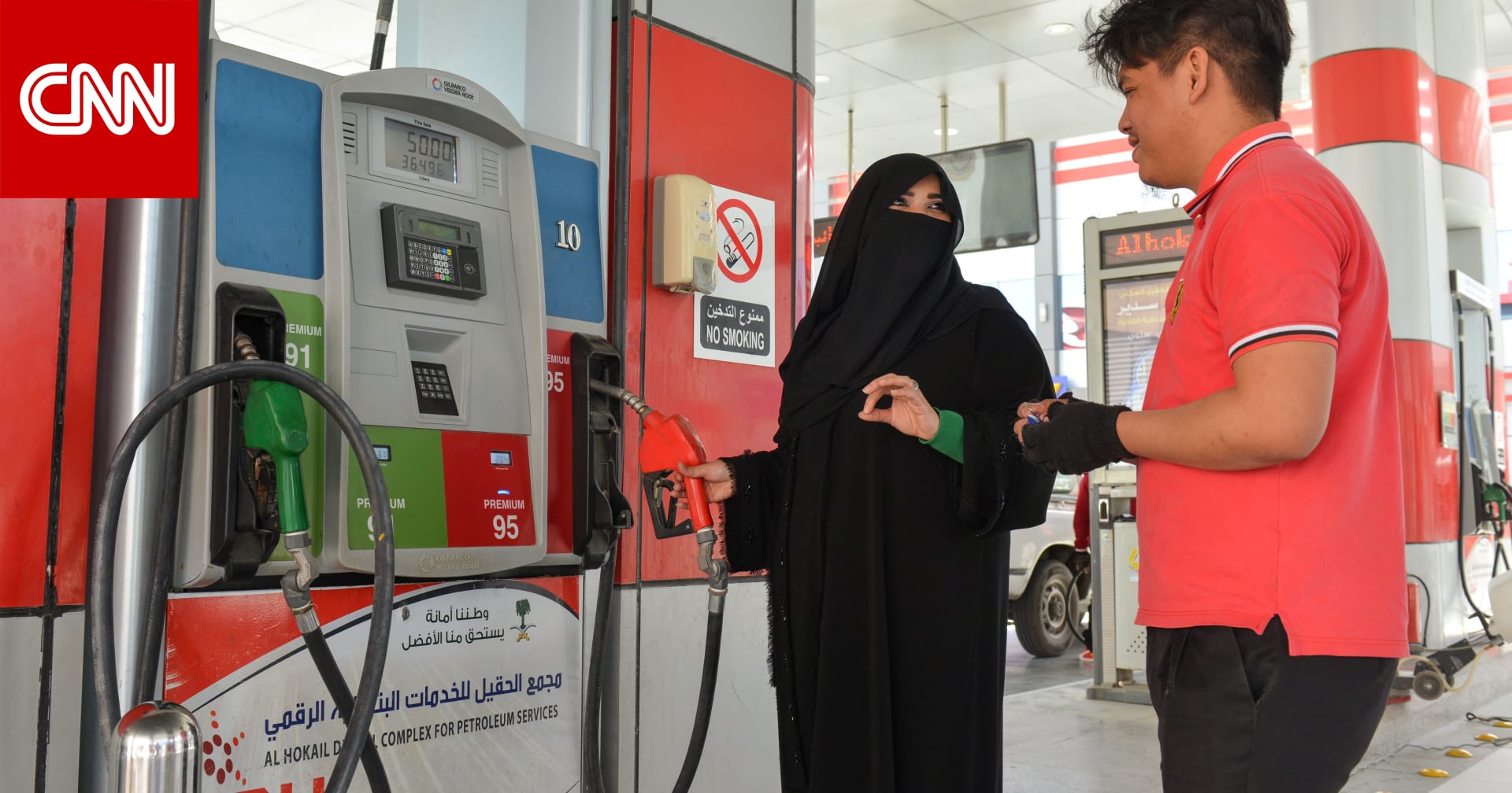 ابتداء من الأحد سعر البنزين في السعودية ينخفض وهذه القيمة الجديدة Cnn Arabic