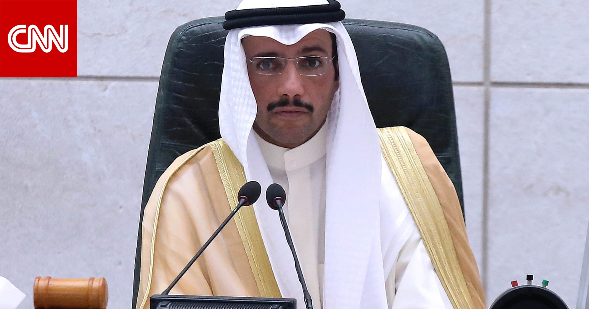 رئيس مجلس الأمة الكويتي تطورات متسارعة تنذر بخطورة بالغة Cnn Arabic 
