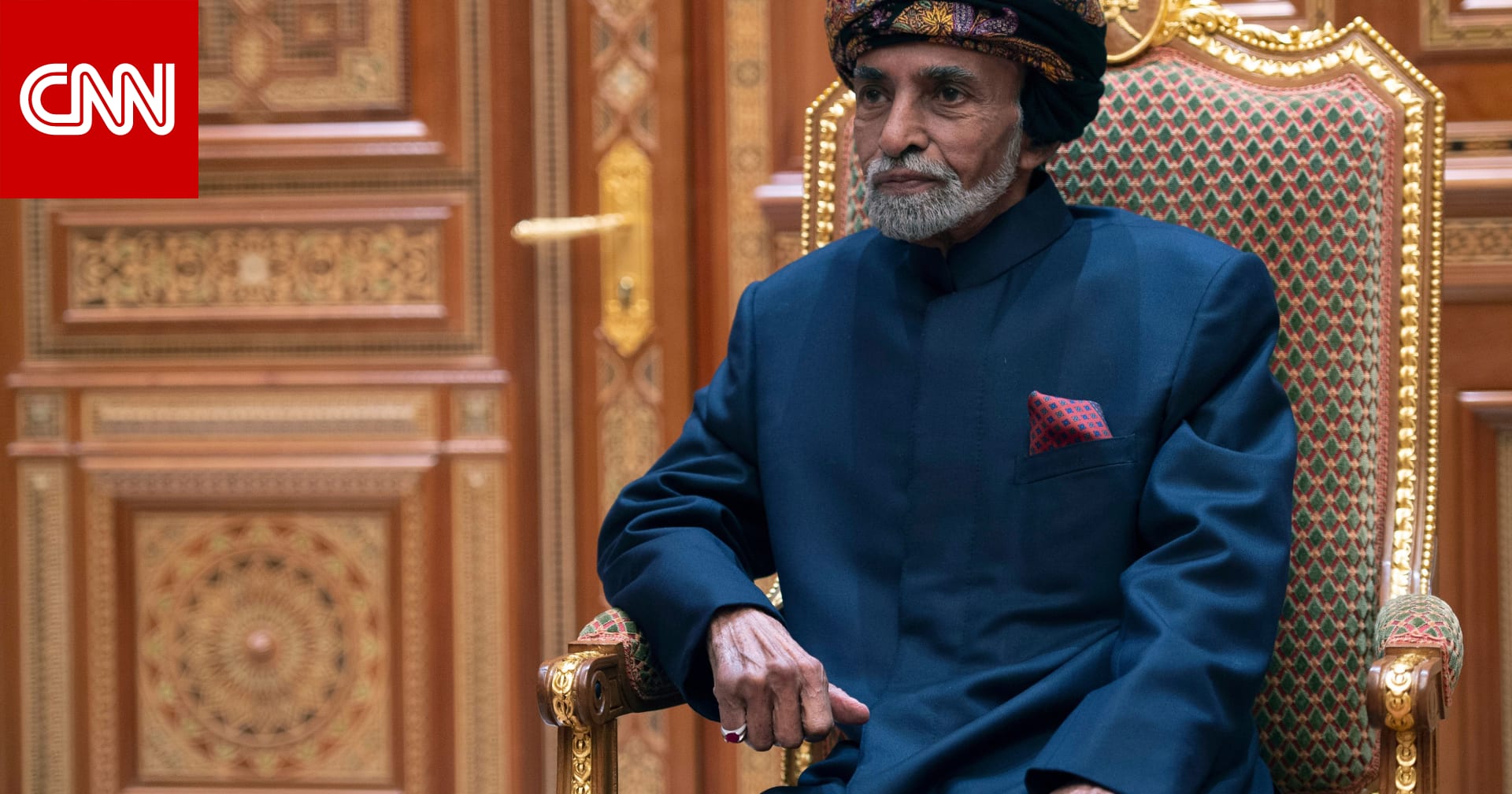 بعد وفاة السلطان قابوس بن سعيد.. مغردون يستذكرون مؤسسي ...