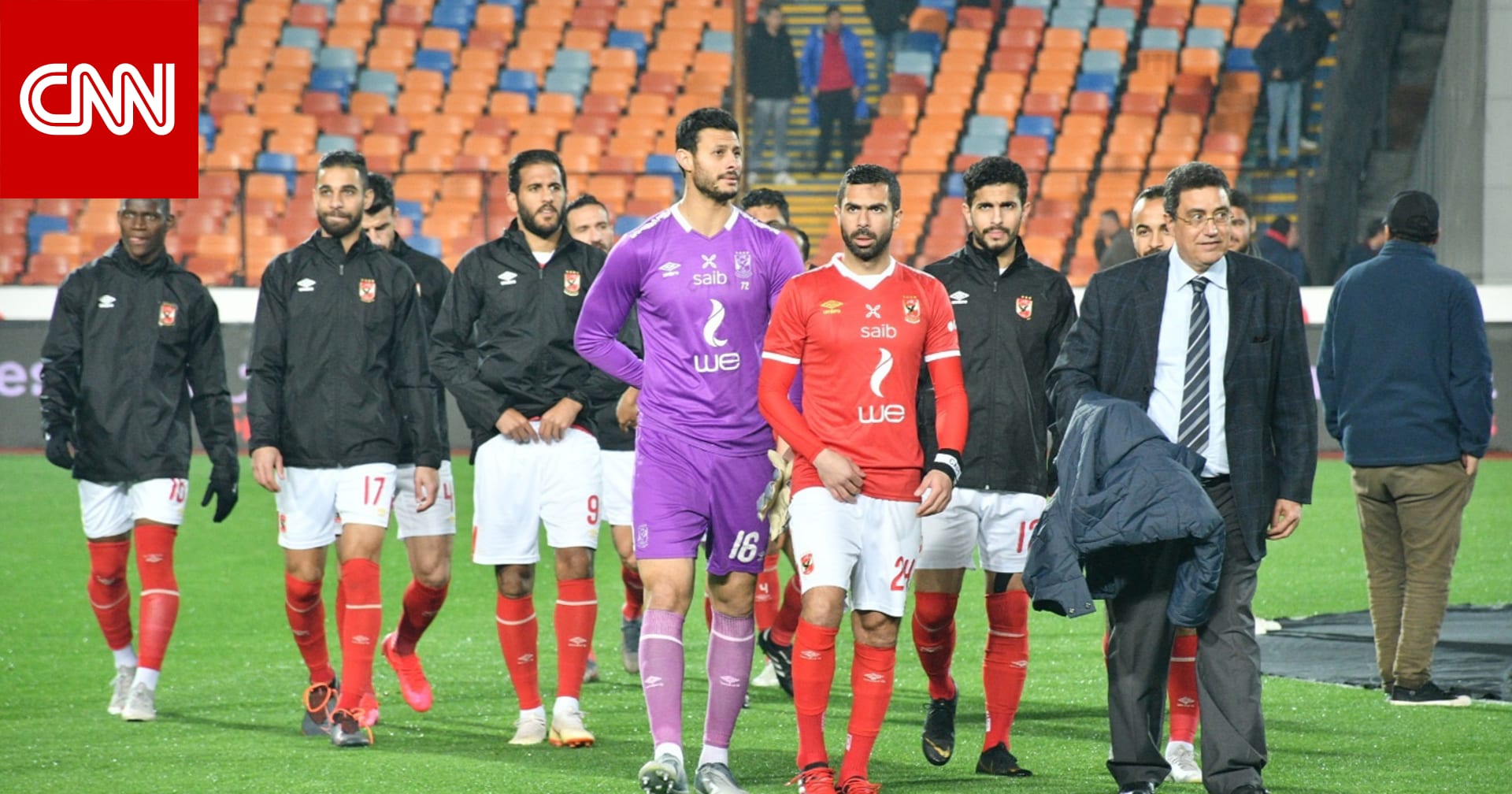 مصر غياب الزمالك عن مباراة القمة مع الأهلي يثير تفاعلا Cnn Arabic
