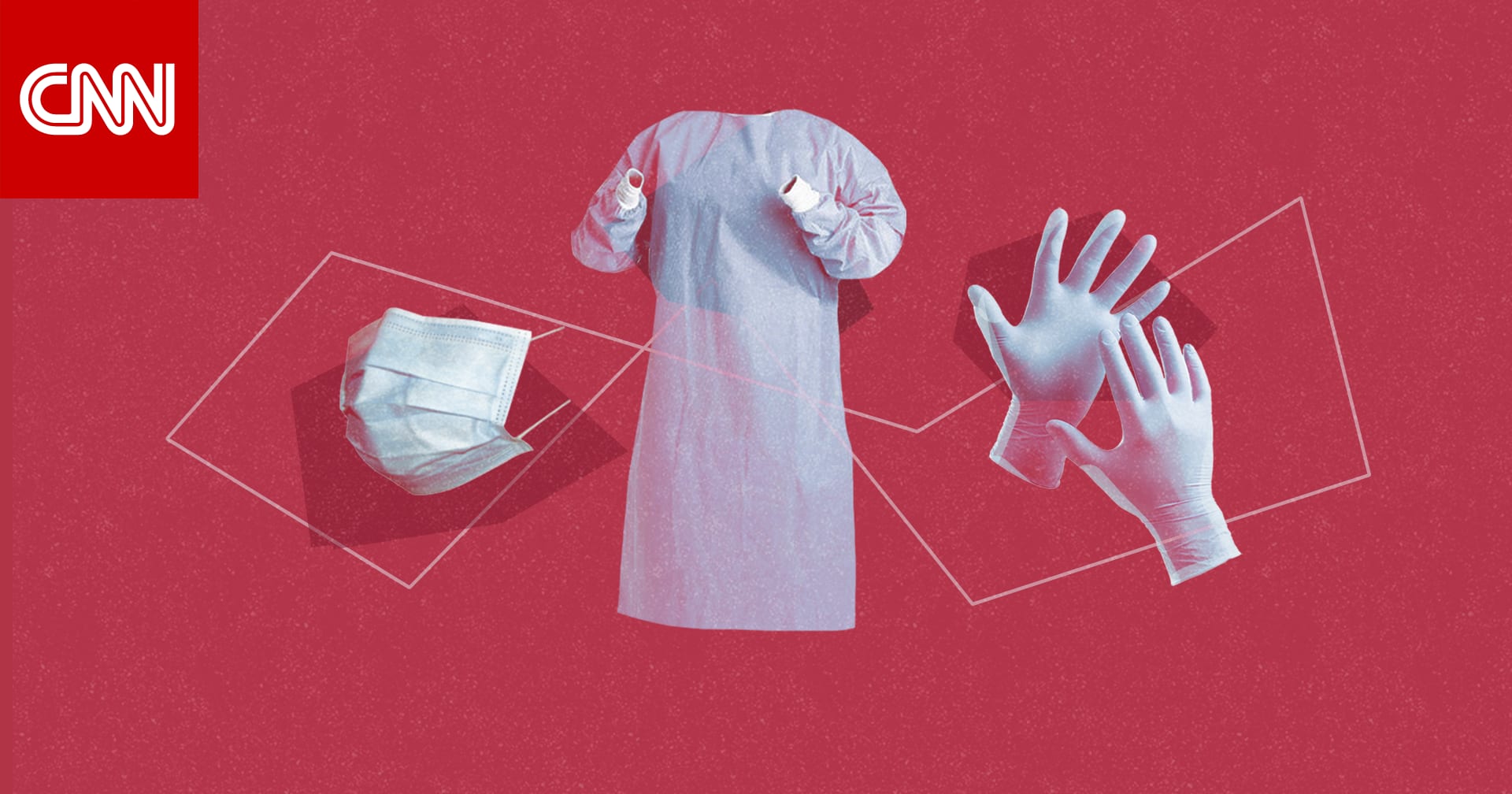 ما هي معدات الحماية الشخصية التي أوصت بها منظمة الصحة للعاملين بالقطاع
