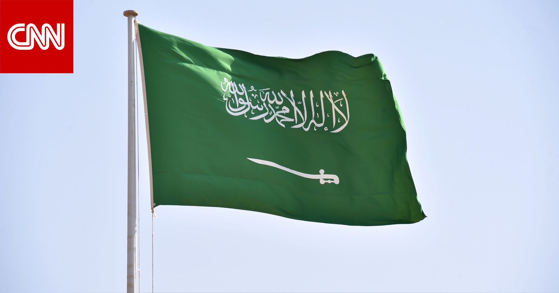 مقترح إزالة السيف من علم السعودية لـ3 أسباب يثير ضجة وأمير يرد Cnn Arabic