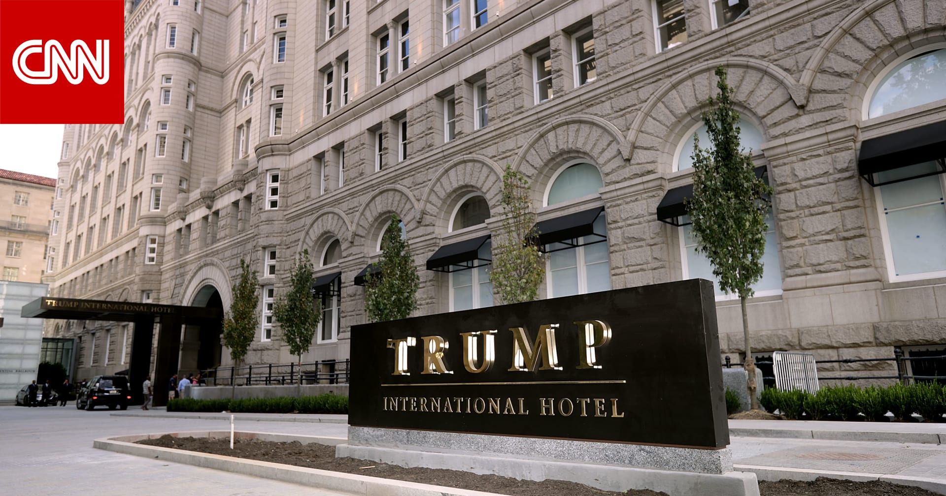 ترامب ينهي رسميًا عقد إيجار فندقه في العاصمة واشنطن