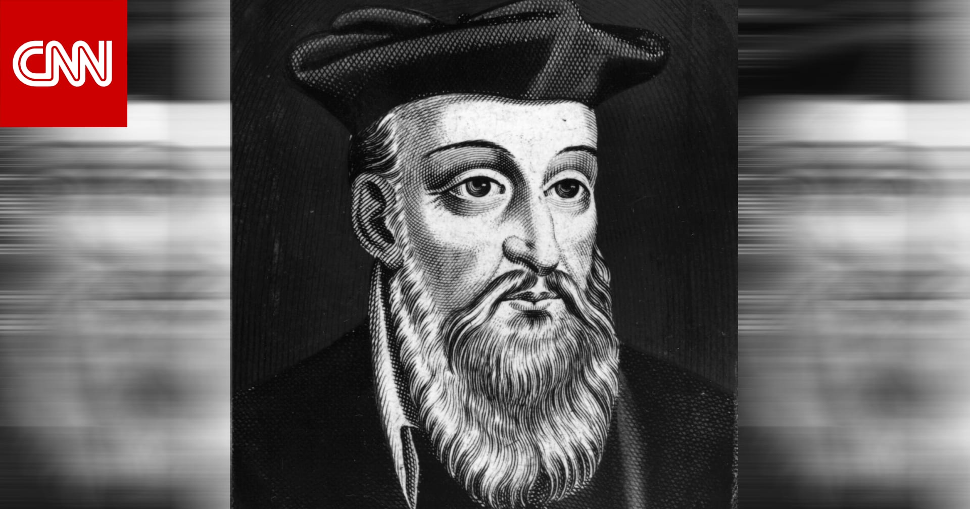 ضجة تثيرها تنبؤات نوستراداموس قبل 450 سنة وموعد وفاة الملكة إليزابيث ضجة تثيرها تنبؤات نوستراداموس قبل 450 سنة وموعد وفاة الملكة إليزابيث