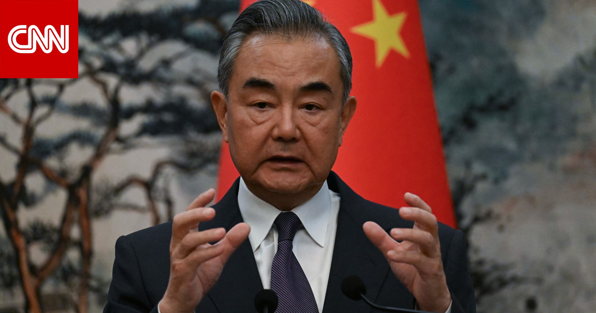 وزير الخارجية الصيني: "يجب وضع حد للظلم التاريخي" وإقامة الدولة الفلسطينية