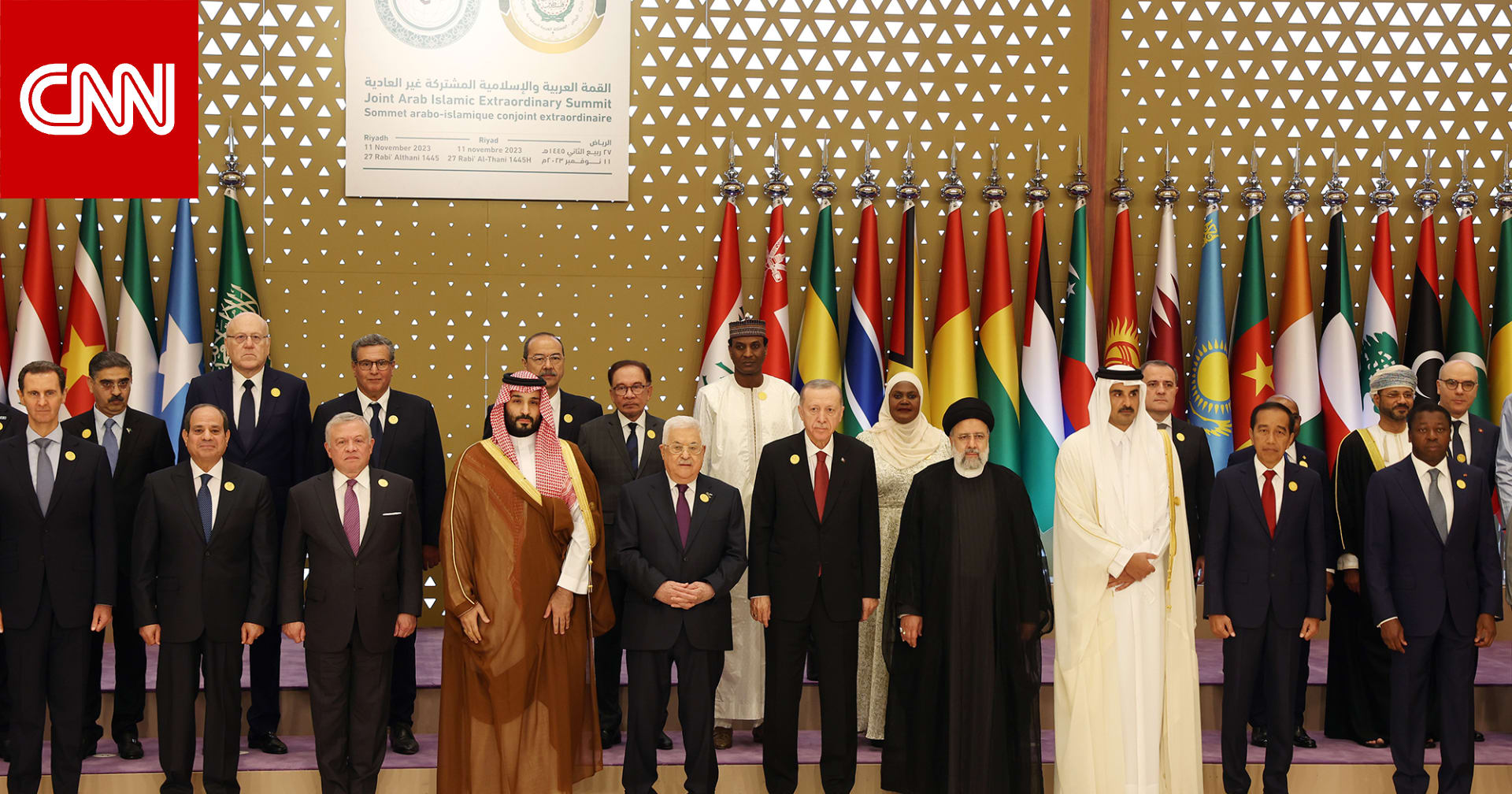 البيان الختامي للقمة العربية الإسلامية في الرياض يدين "العدوان الإسرائيلي وجرائم الحرب في غزة"