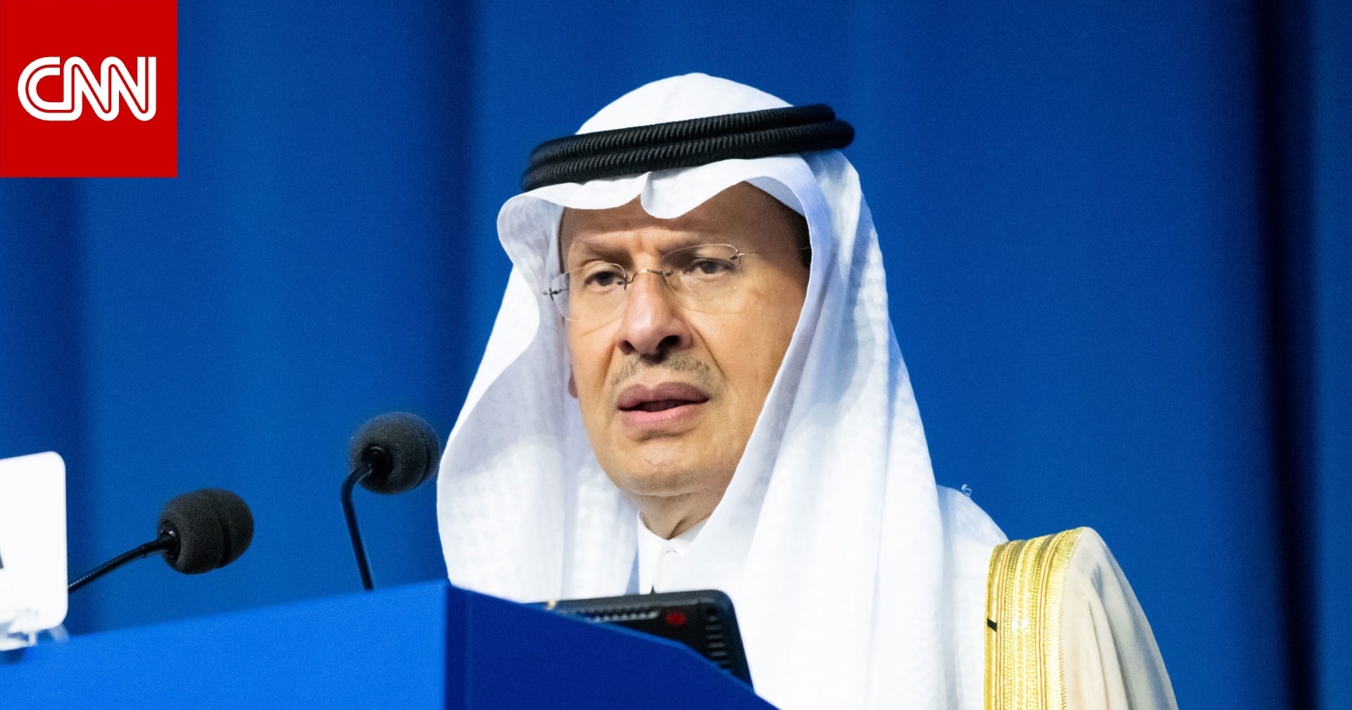 السعودية لم تؤسس بتوقيع قرار أممي أو إزالة احتلال.. وزير الطاقة يثير تفاعلا بفيديو سابق