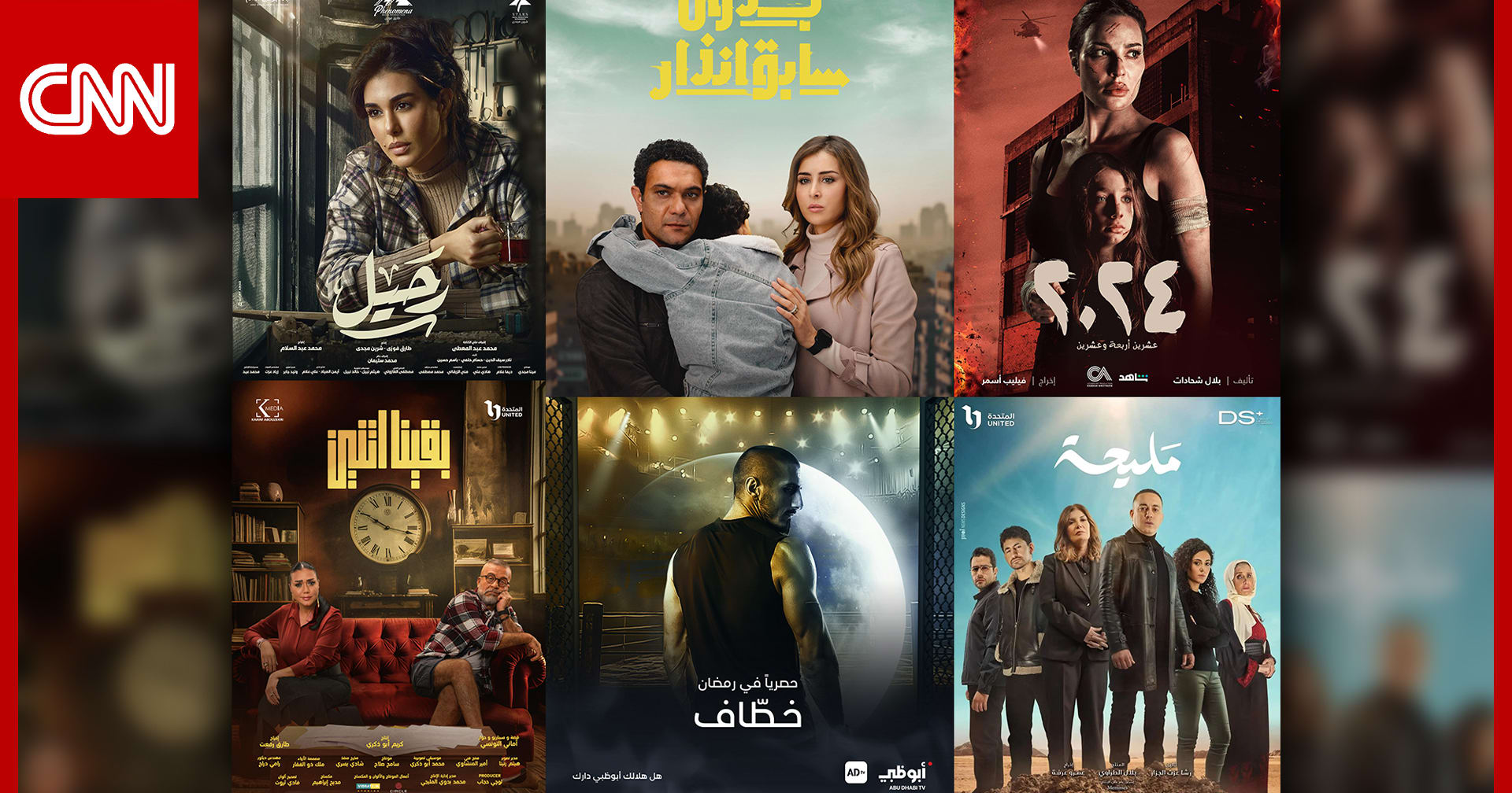 مسلسلات رمضان 2024 .. ماذا ينتظر المشاهد في النصف الثاني من الموسم؟