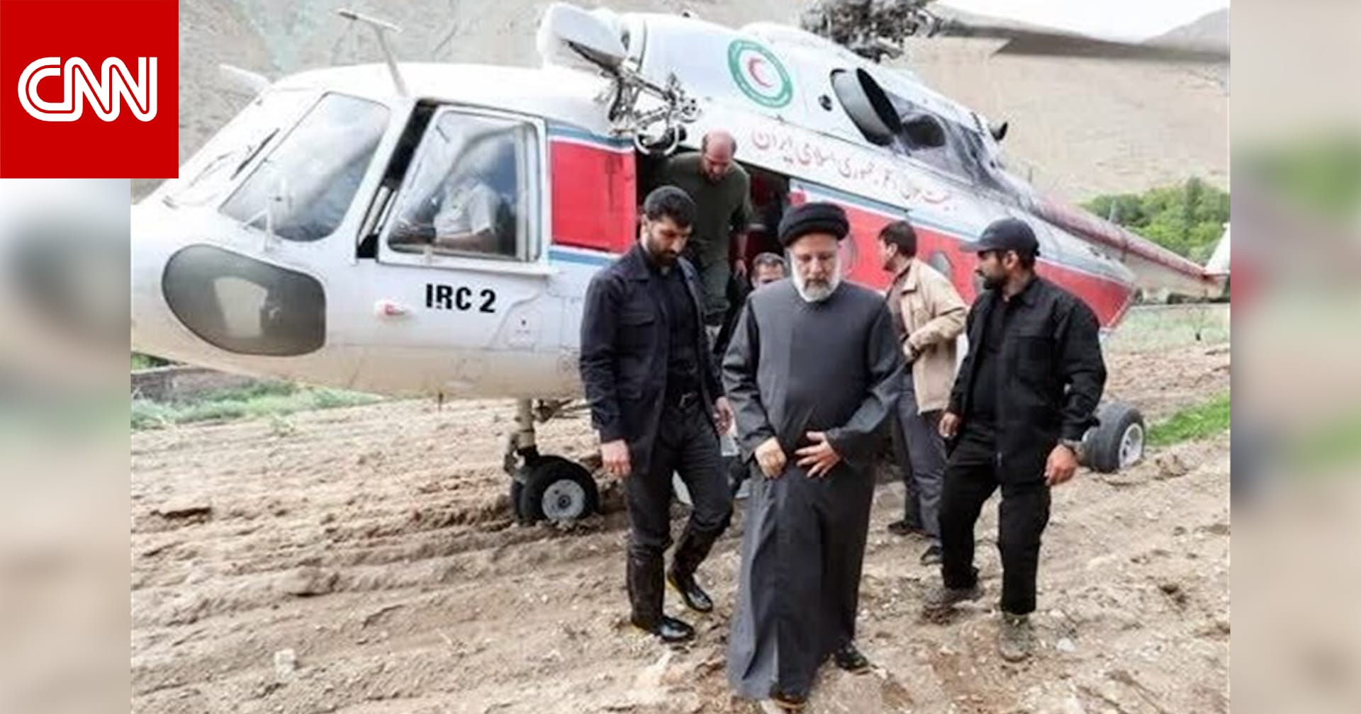 "هبوط صعب" لمروحية الرئيس الإيراني وسط تعثر جهود الإنقاذ