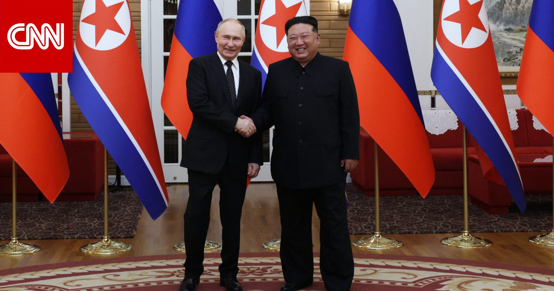 وقعها بوتين وكيم جونغ اون.. ماذا نعلم عن "اتفاقية الشراكة الاستراتيجية الشاملة؟"