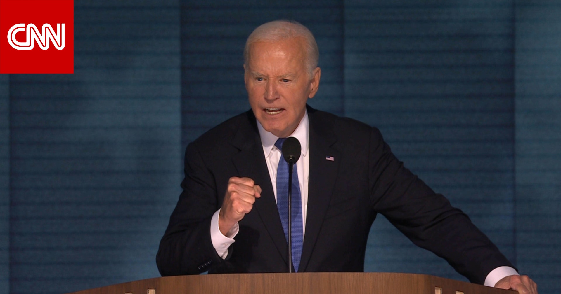 شاهد ما قاله بايدن عن المحتجين خارج مؤتمر الديمقراطيين.. وإنهاء حرب إسرائيل وحماس