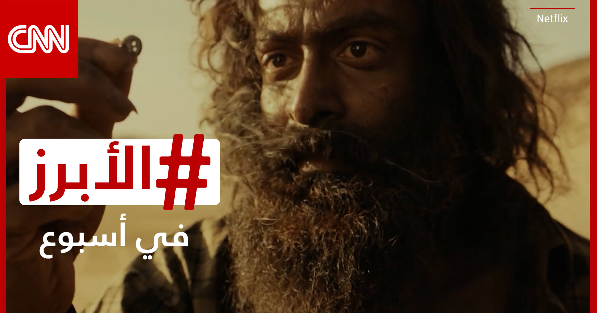 استمرار الجدل في السعودية حول الفيلم الهندي "حياة الماعز".. الأبرز في أسبوع