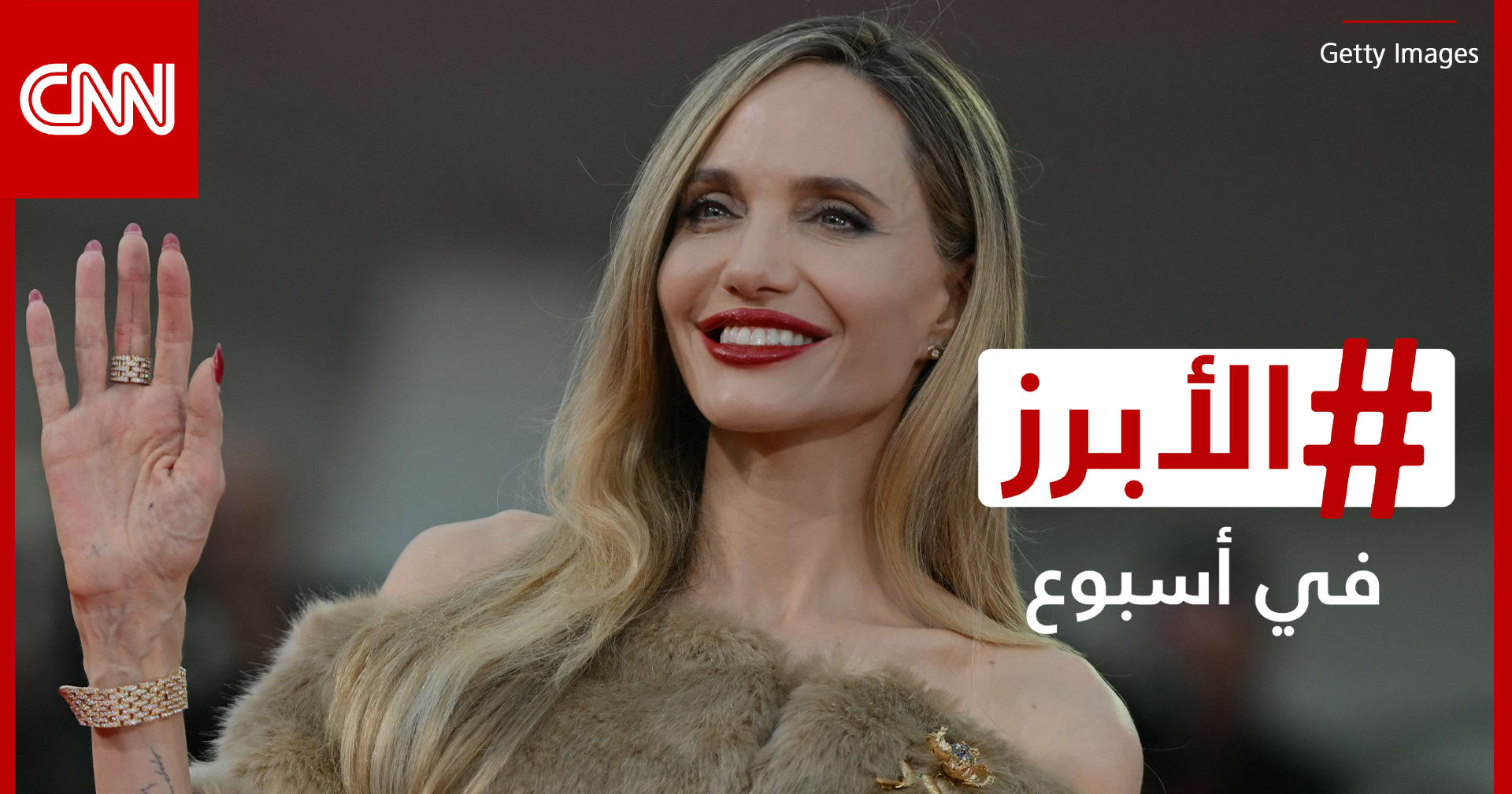 أنجلينا جولي تغادر "مدينة الحب" دون أن تلتقي بطليقها براد بيت.. الأبرز في أسبوع
