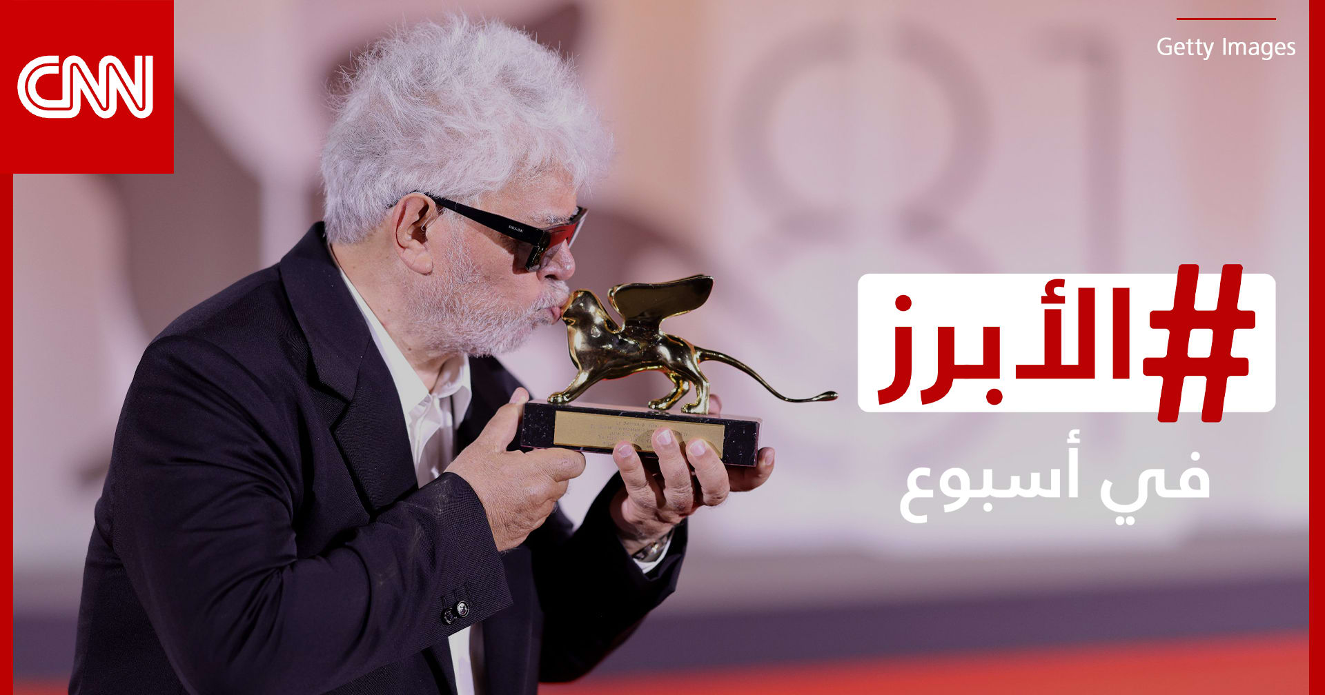 ألمودوفار يقتنص "الأسد الذهبي" في فينيسيا والكشف عن ثروة سيلينا غوميز.. الأبرز في أسبوع