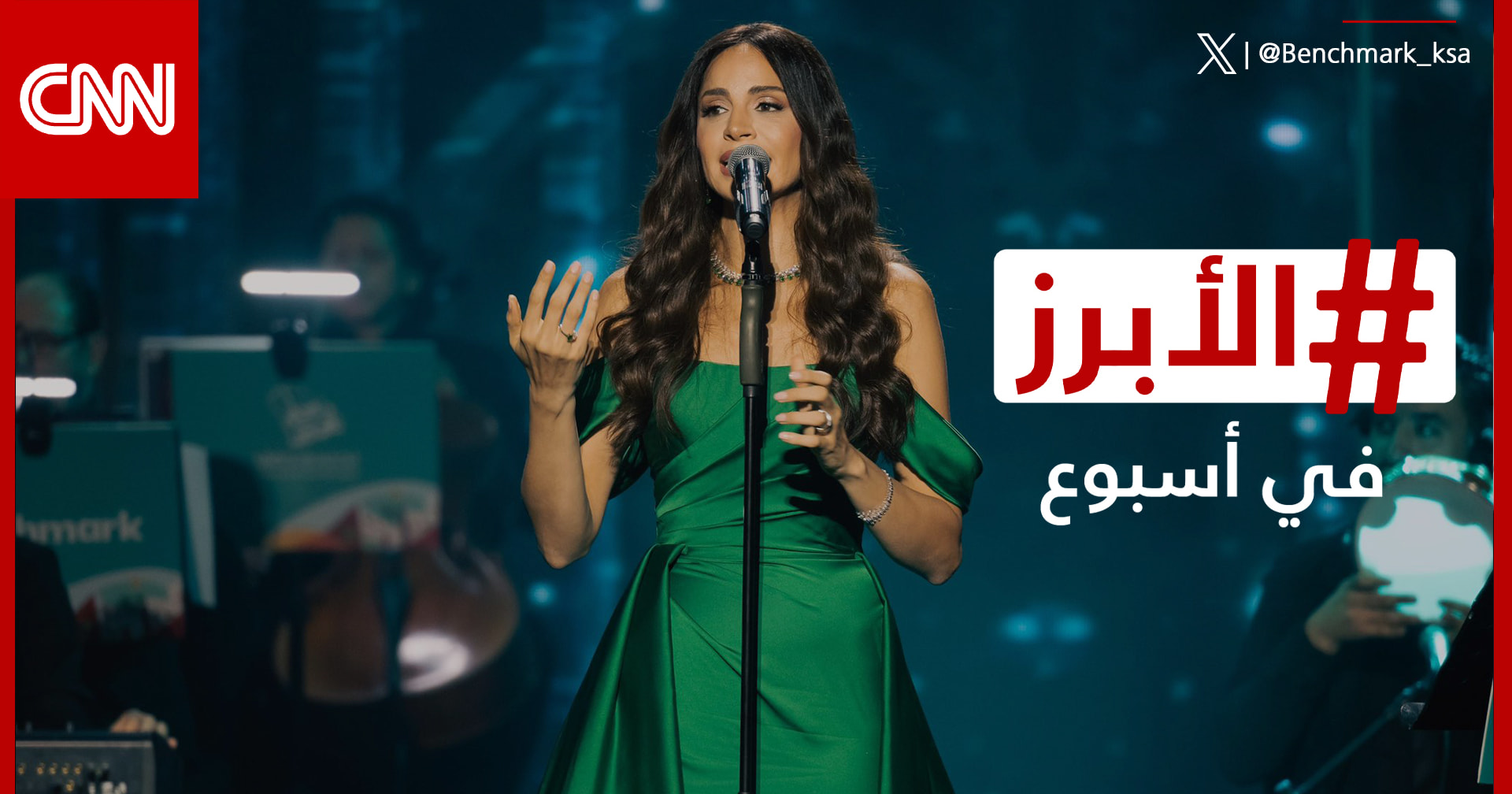 الاحتفالات تعم السعودية باليوم الوطني السعودي الـ94 و"طيارتنا وصلت".. الأبرز في أسبوع