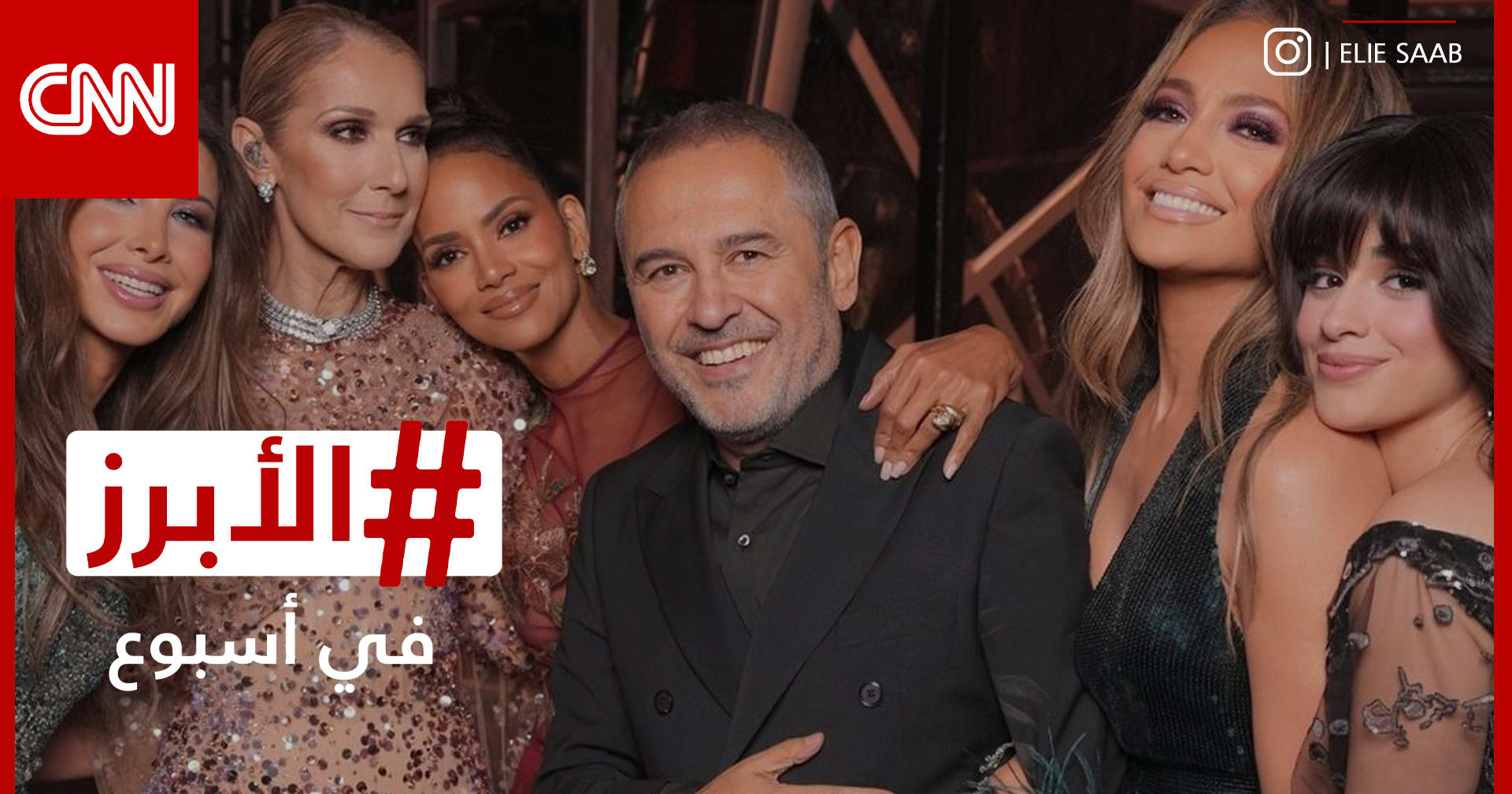 ليلة مرصعة بالنجوم في الرياض ونجوم القاهرة السينمائي يتوشحون بالكوفية الفلسطينية.. الأبرز في أسبوع