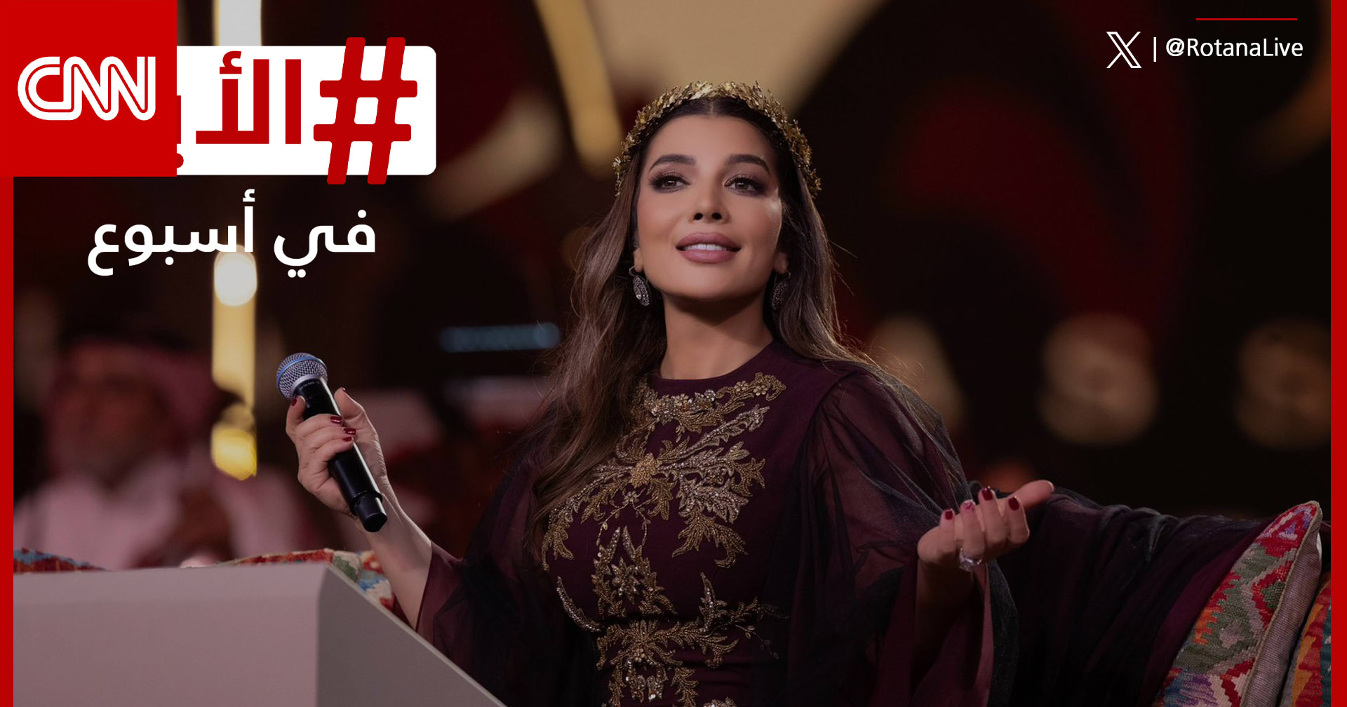 تفاعل على ترحيب أصالة بأحلام في جلسات موسم الرياض ورحيل صادم لرحيم.. الأبرز في أسبوع