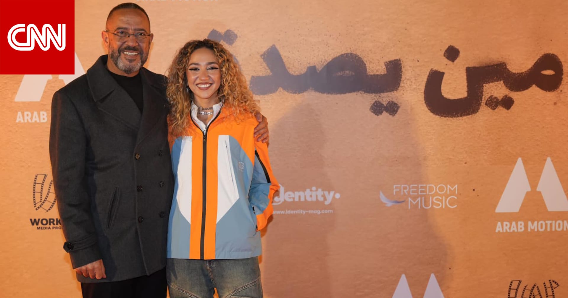 أشرف عبدالباقي وابنته زينة من العرض الخاص لفيلمها "مين يصدق" في مصر بحضور النجوم