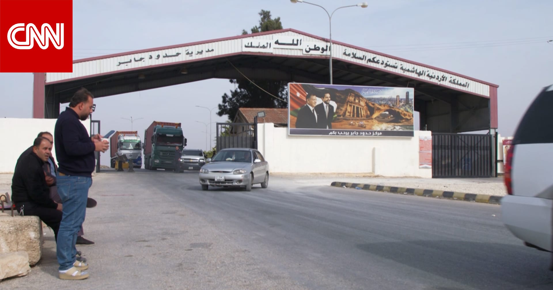 شاهد.. مسافرون يصفون الوضع في درعا وإجراءات الدخول إلى الأردن بعد إغلاق معبر جابر