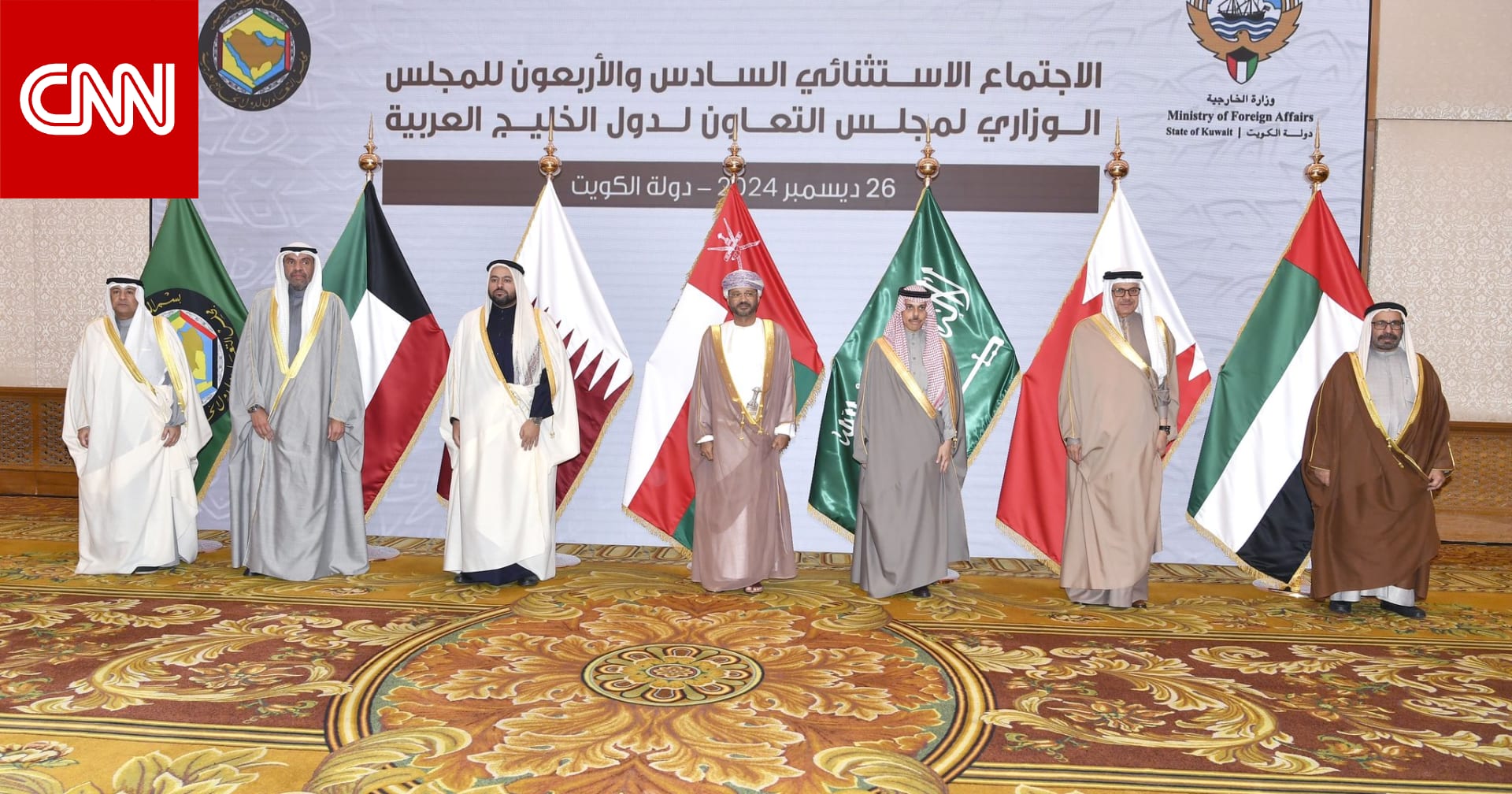 بيان ختامي لوزراء خارجية دول الخليج يشيد بقرارات الحكومة السورية الجديدة ويدين توسيع الاستيطان في الجولان