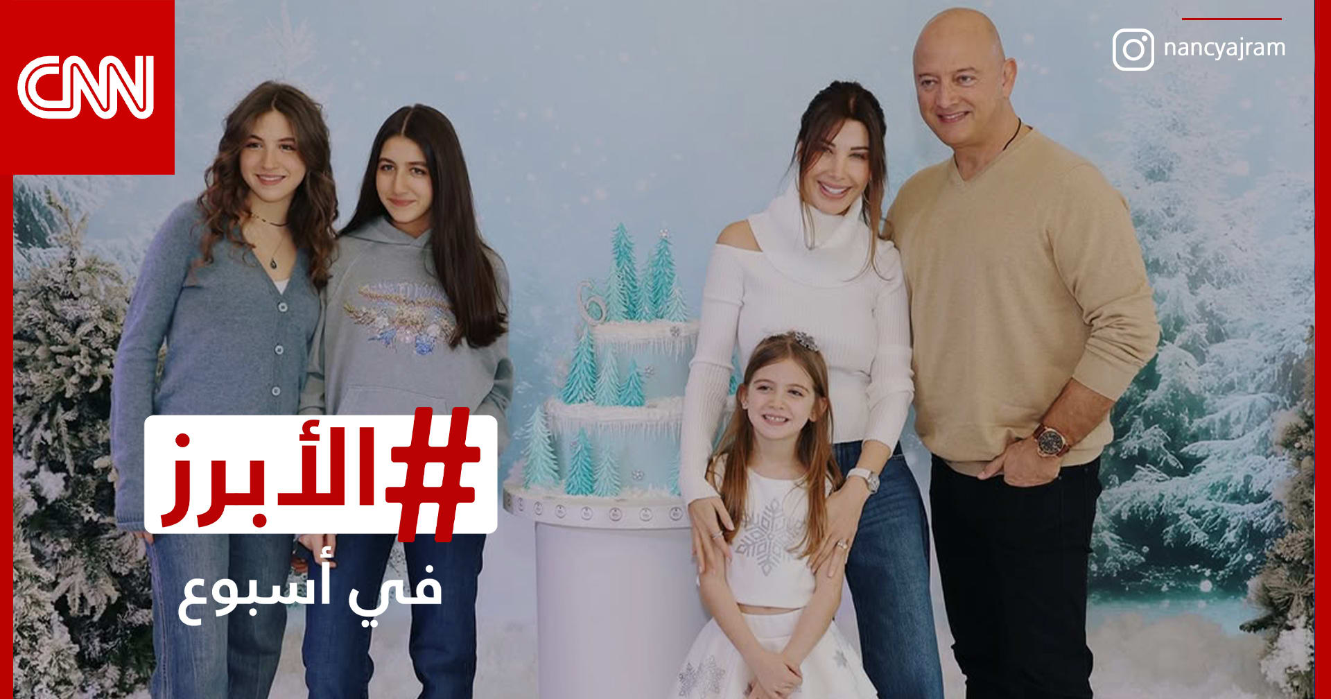 بيونسيه تتوج مسيرتها بجائزة طال انتظارها ونانسي عجرم تطوي صفحة التكهنات.. الأبرز في أسبوع